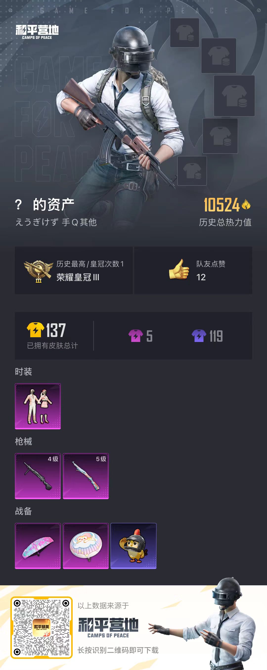 HPSJ3421486和平精英账号详情图3 HPSJ3421486和平精英账号详情图3