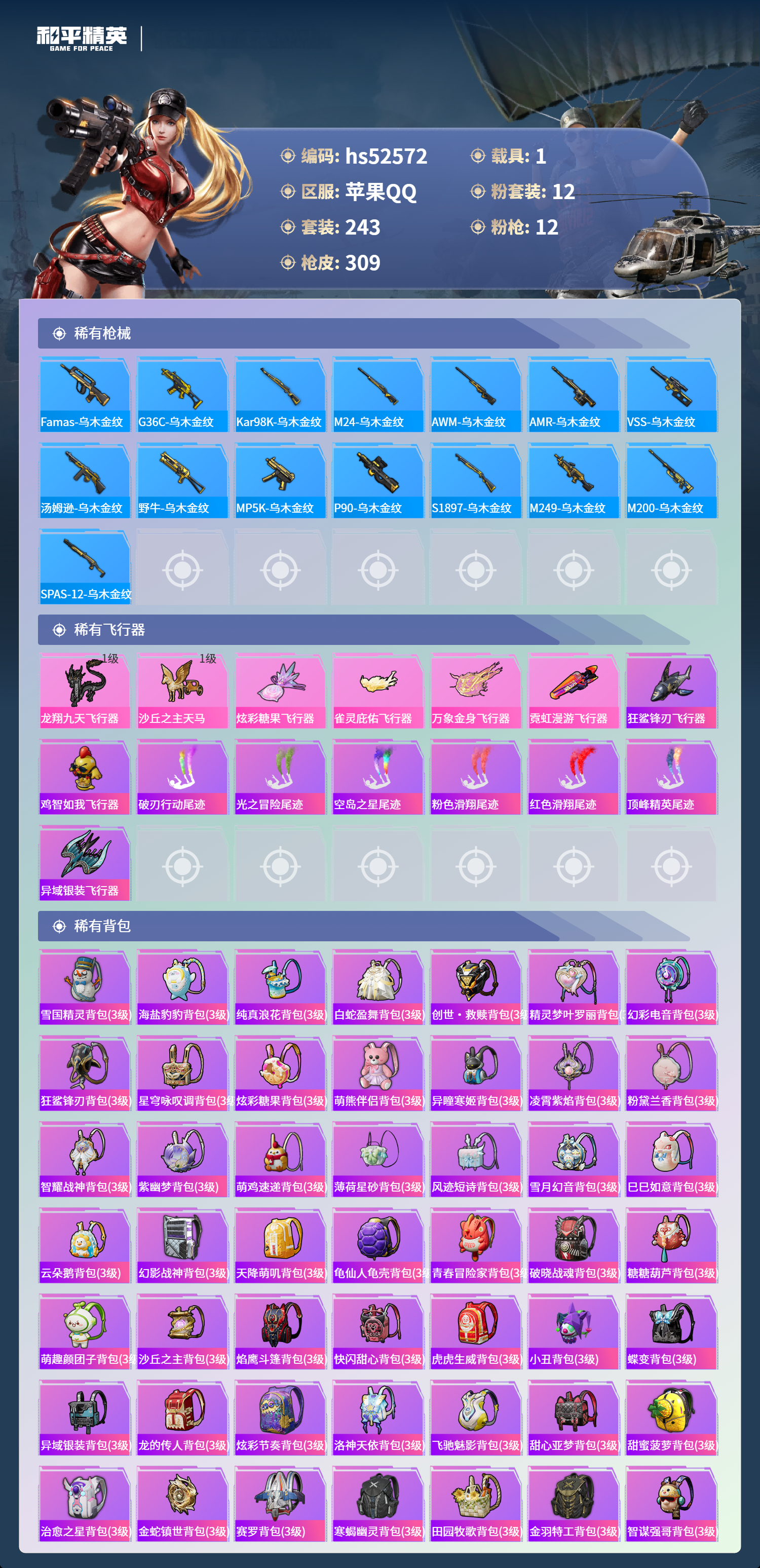 HPSJ3421464和平精英账号详情图11 HPSJ3421464和平精英账号详情图11