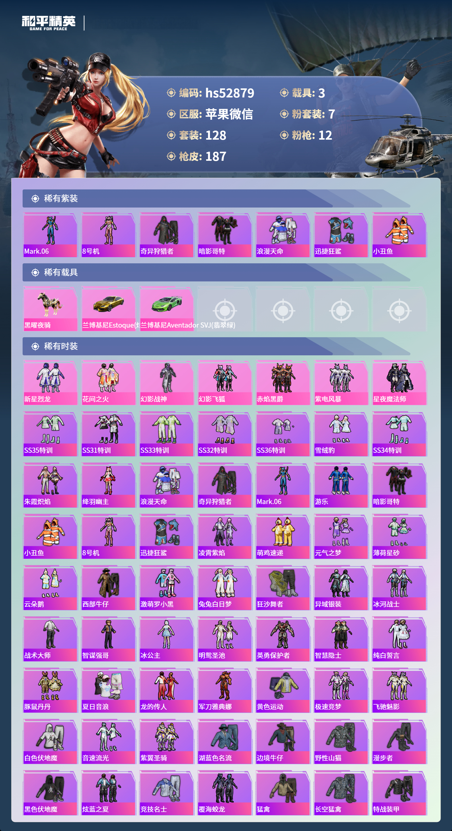 HPSJ3421475和平精英账号详情图5 HPSJ3421475和平精英账号详情图5