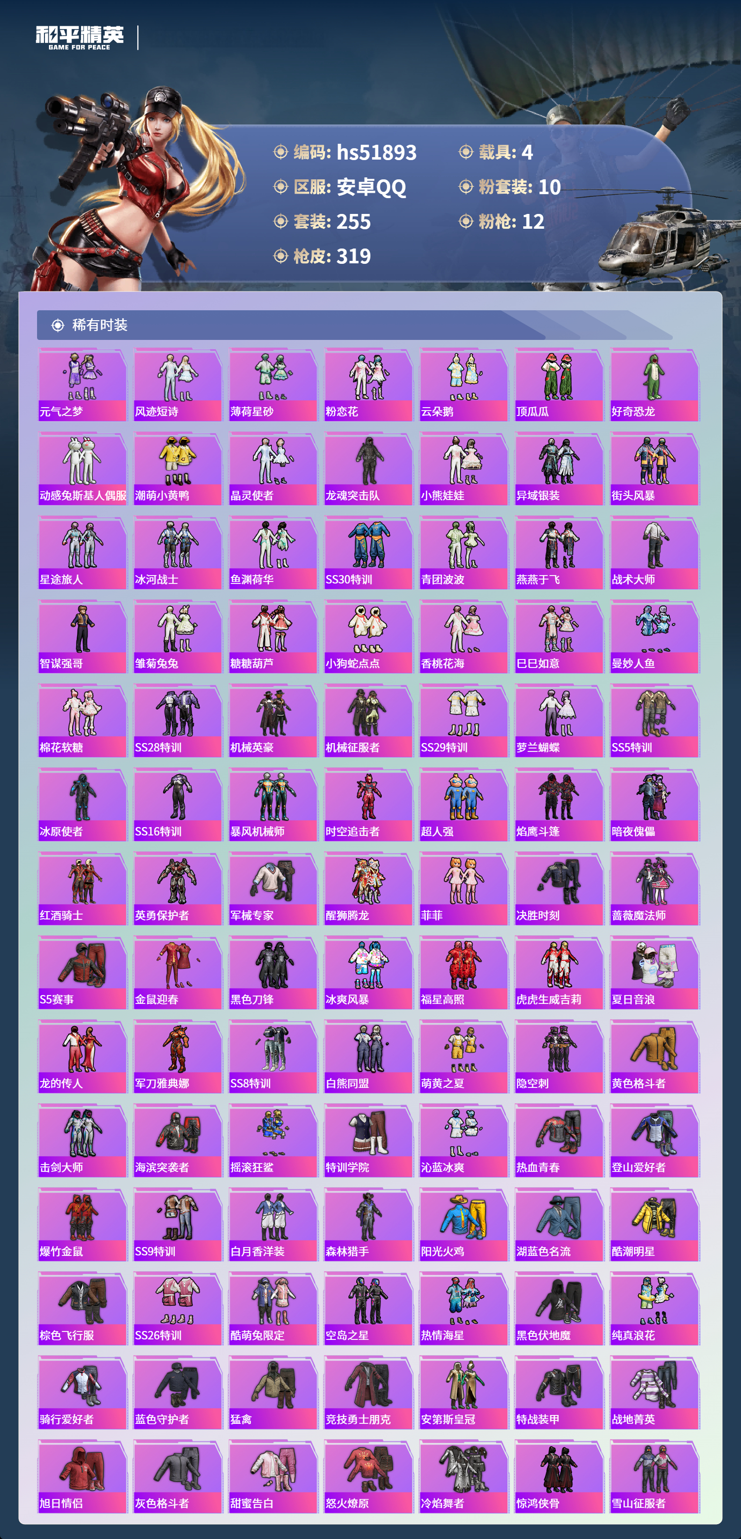 HPSJ3421488和平精英账号详情图6 HPSJ3421488和平精英账号详情图6