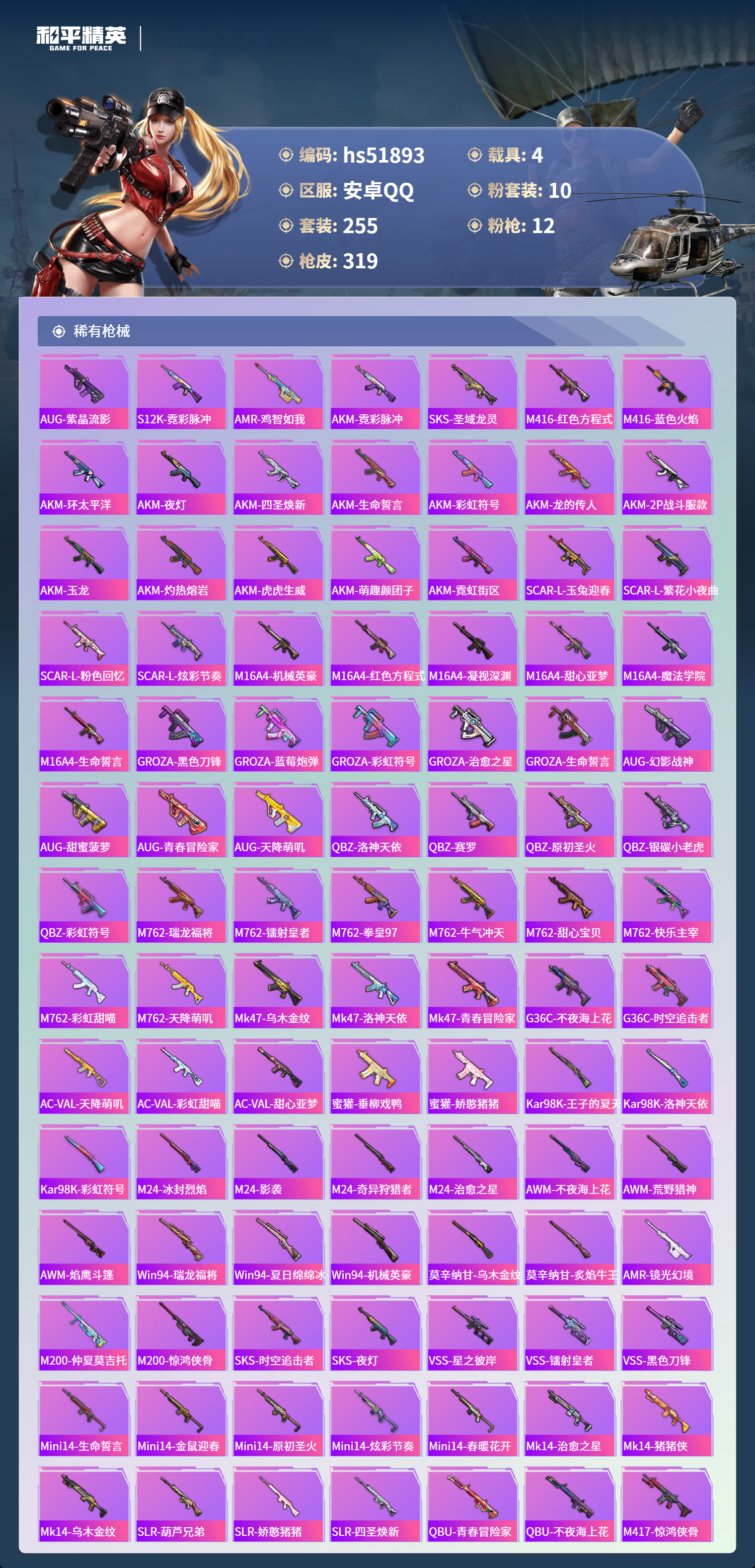 HPSJ3421488和平精英账号详情图9 HPSJ3421488和平精英账号详情图9