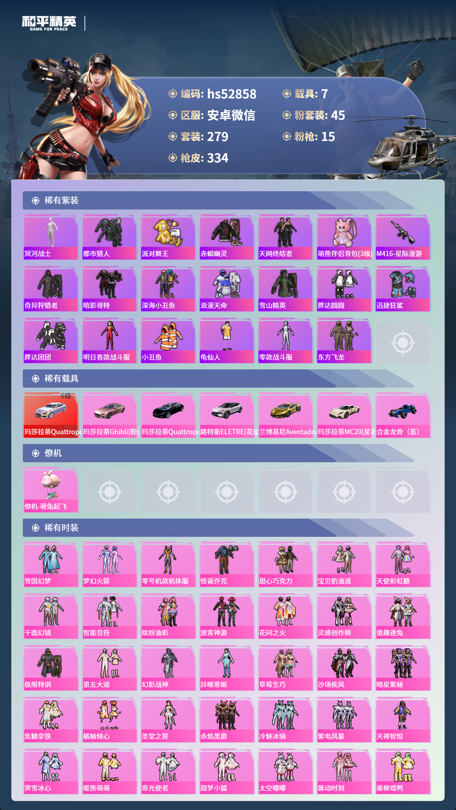 HPSJ3421474和平精英账号详情图5 HPSJ3421474和平精英账号详情图5