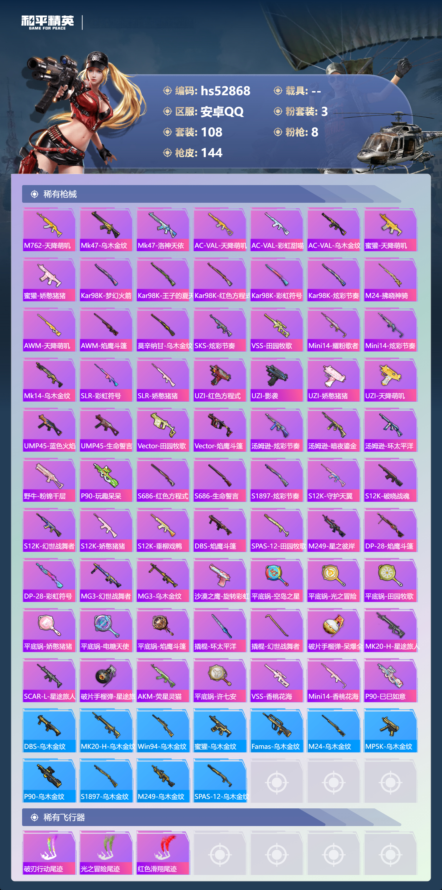 HPSJ3432222和平精英账号详情图8 HPSJ3432222和平精英账号详情图8