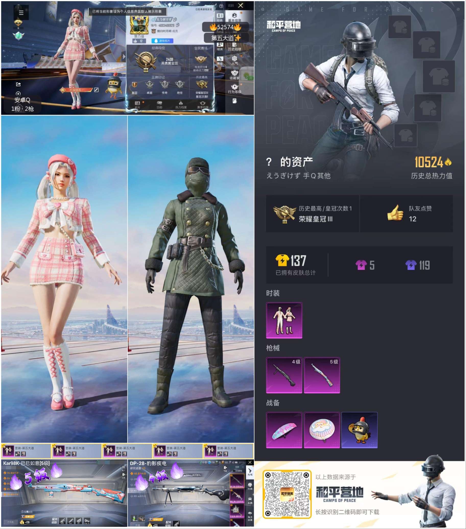 HPSJ3421486和平精英账号详情图2 HPSJ3421486和平精英账号详情图2