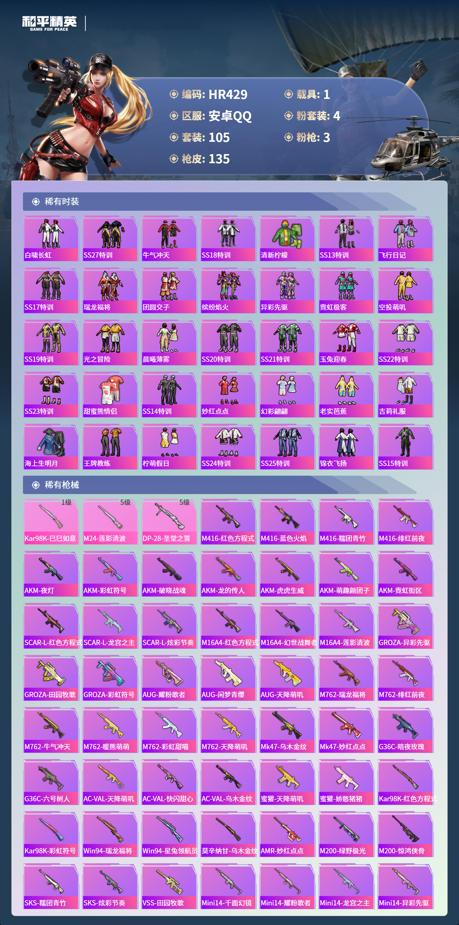 HPCMW3428952和平精英账号详情图3