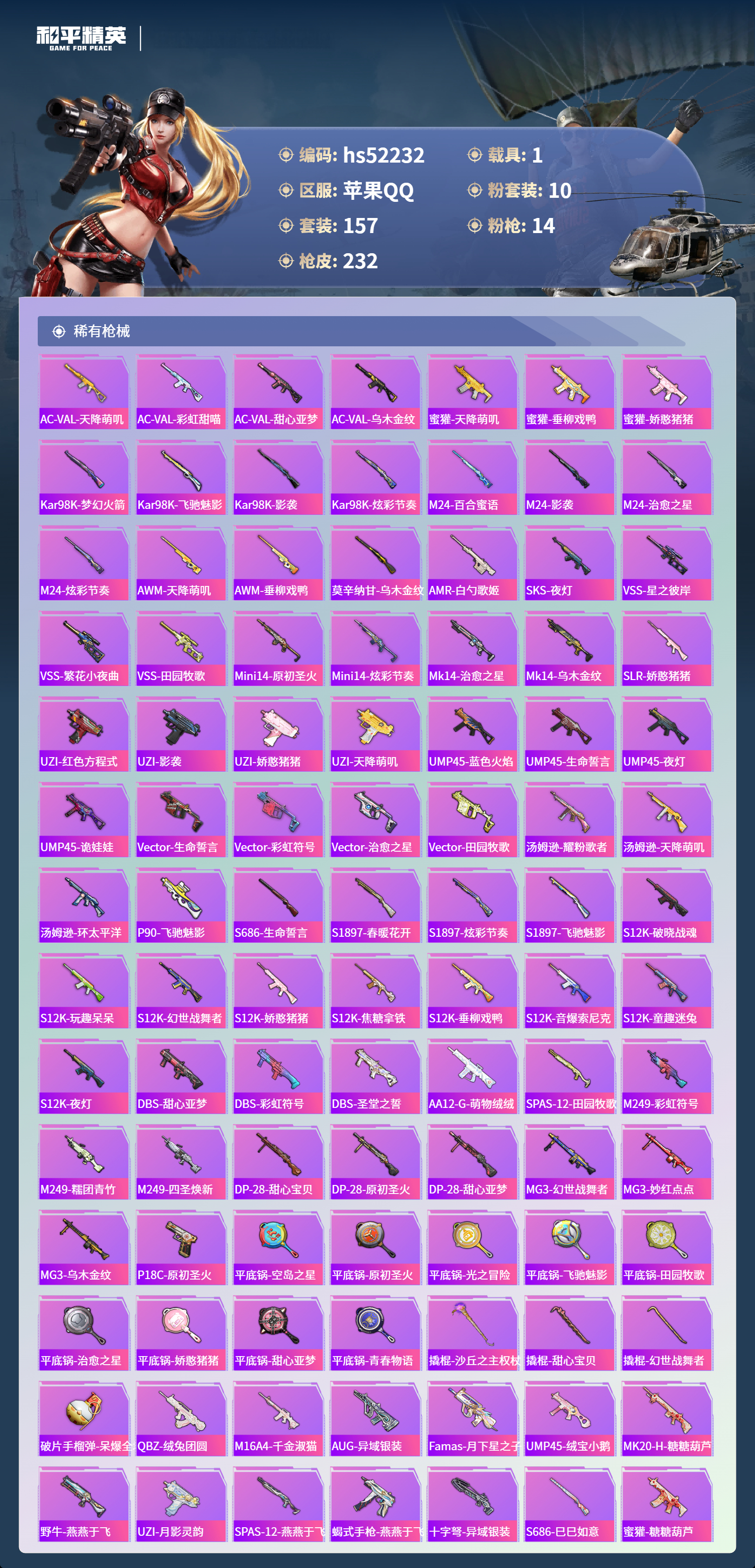 HPSJ3421718和平精英账号详情图8 HPSJ3421718和平精英账号详情图8