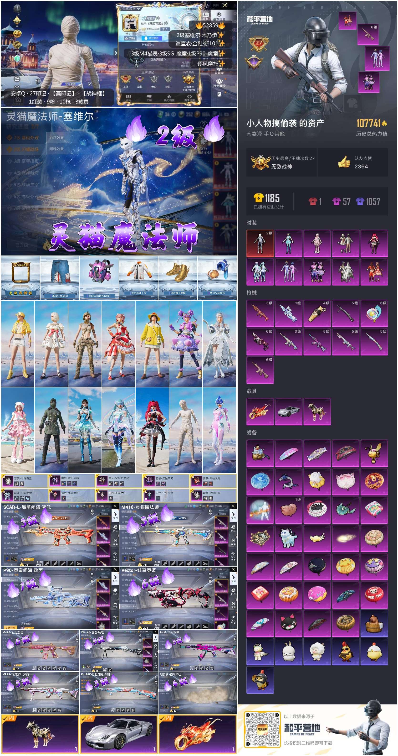 HPSJ3432234和平精英账号详情图2 HPSJ3432234和平精英账号详情图2