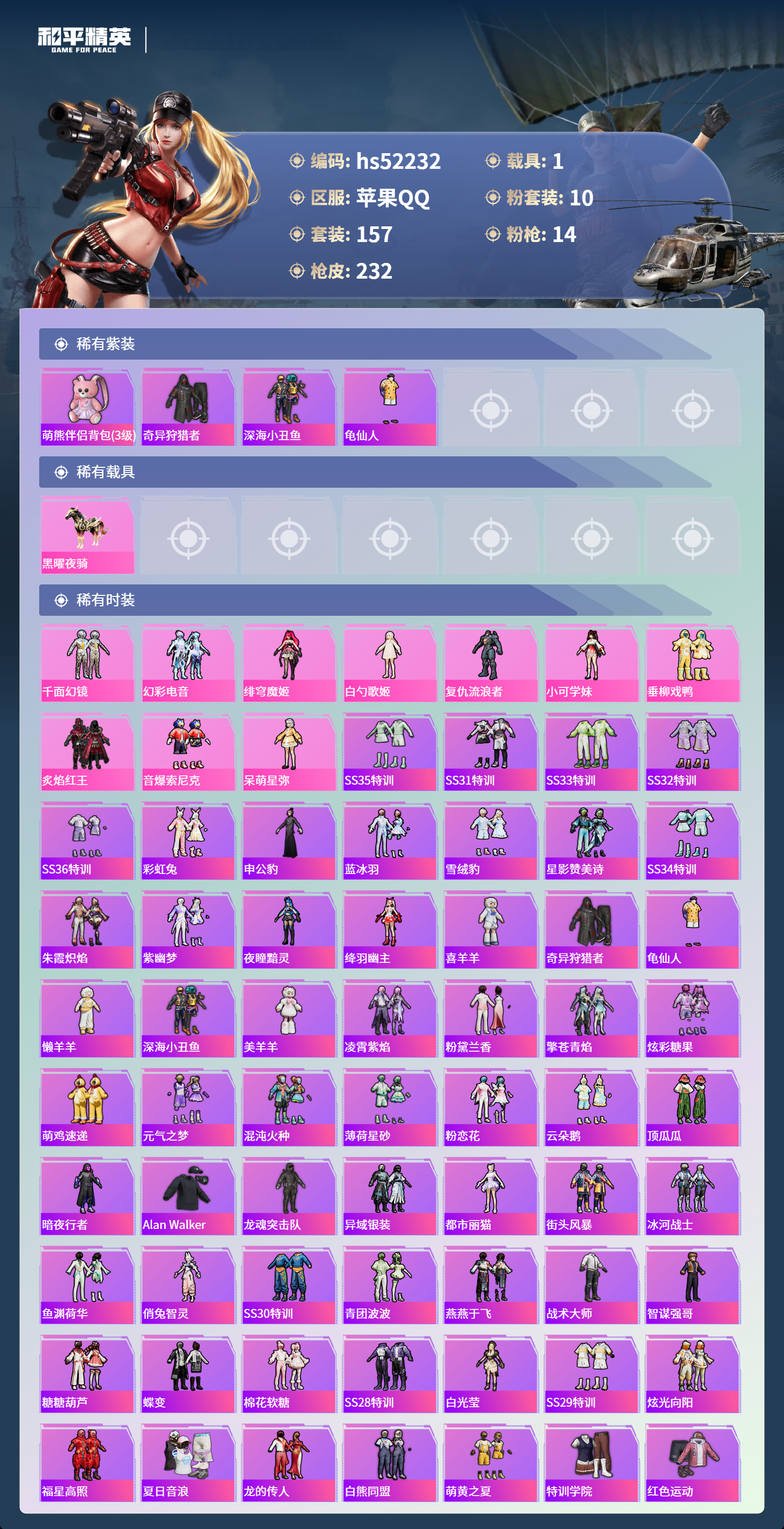 HPSJ3421718和平精英账号详情图5 HPSJ3421718和平精英账号详情图5