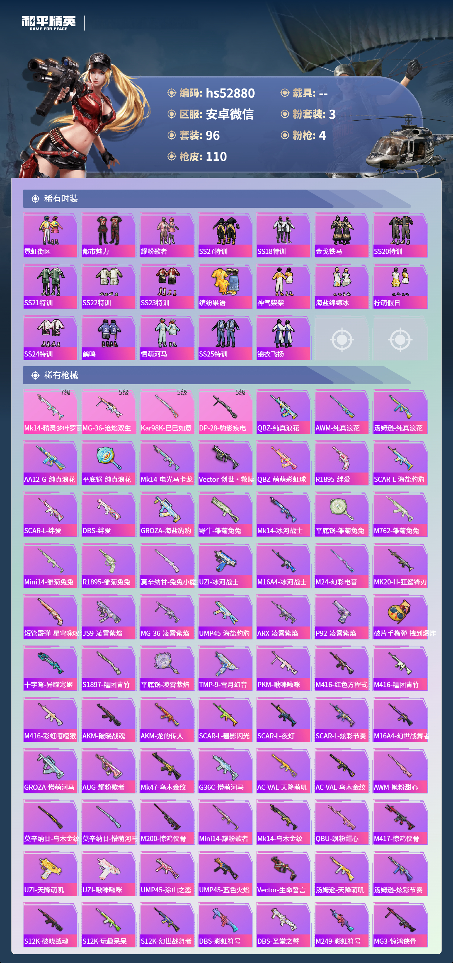 HPSJ3421476和平精英账号详情图6 HPSJ3421476和平精英账号详情图6