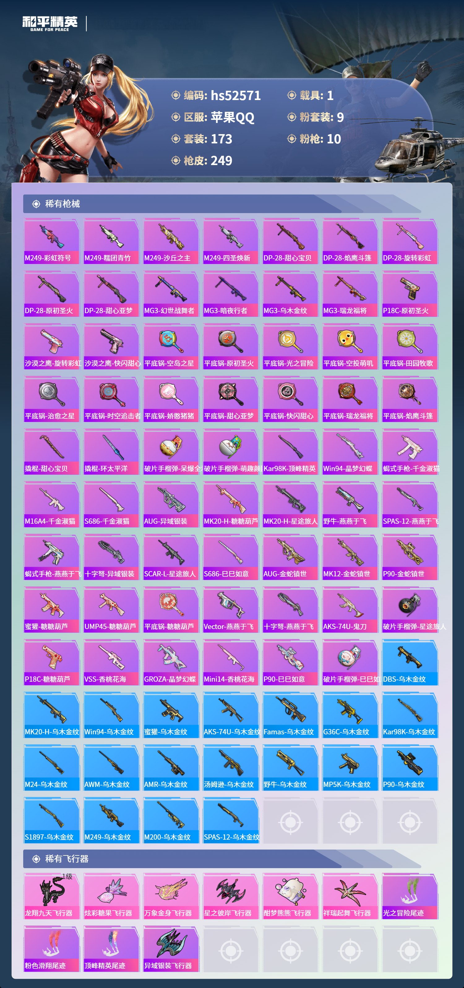 HPSJ3421460和平精英账号详情图9 HPSJ3421460和平精英账号详情图9