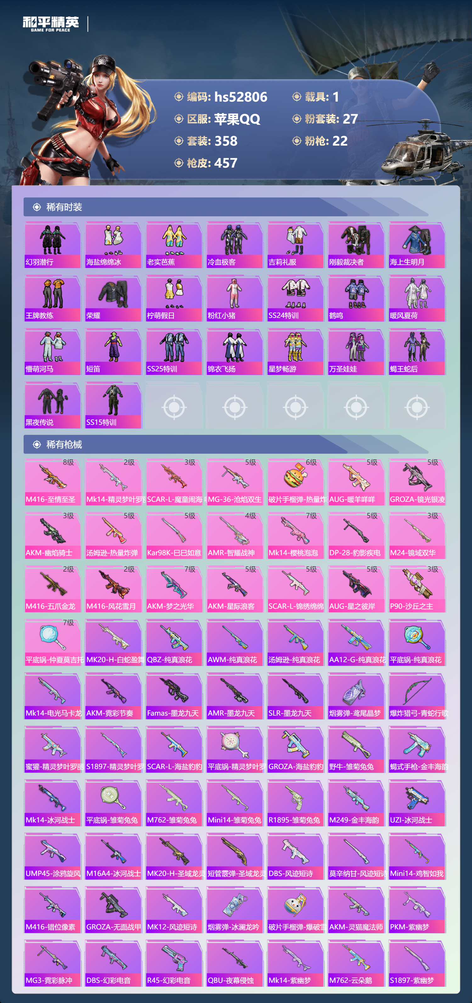 HPSJ3432258和平精英账号详情图10