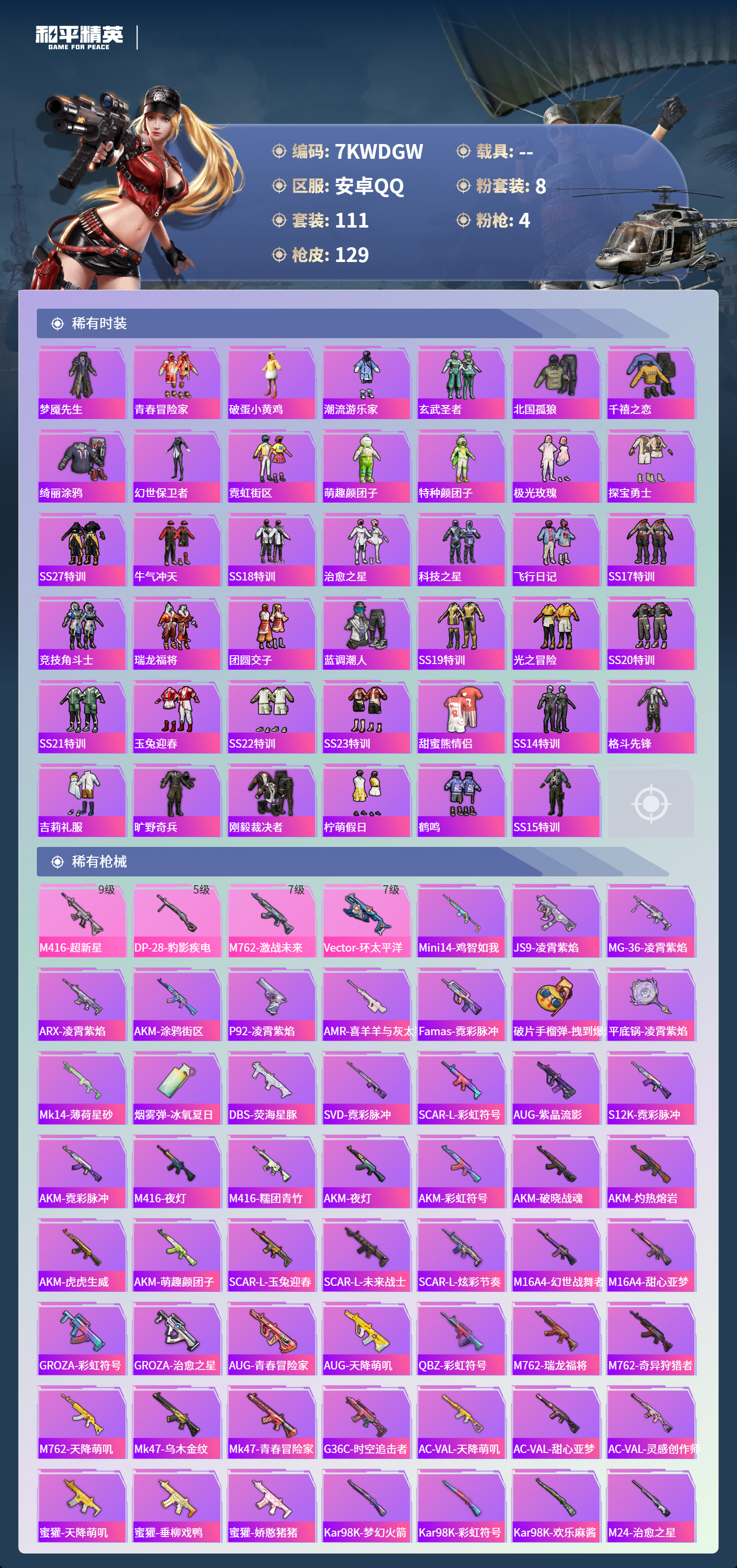 HPCMW3428940和平精英账号详情图6 HPCMW3428940和平精英账号详情图6