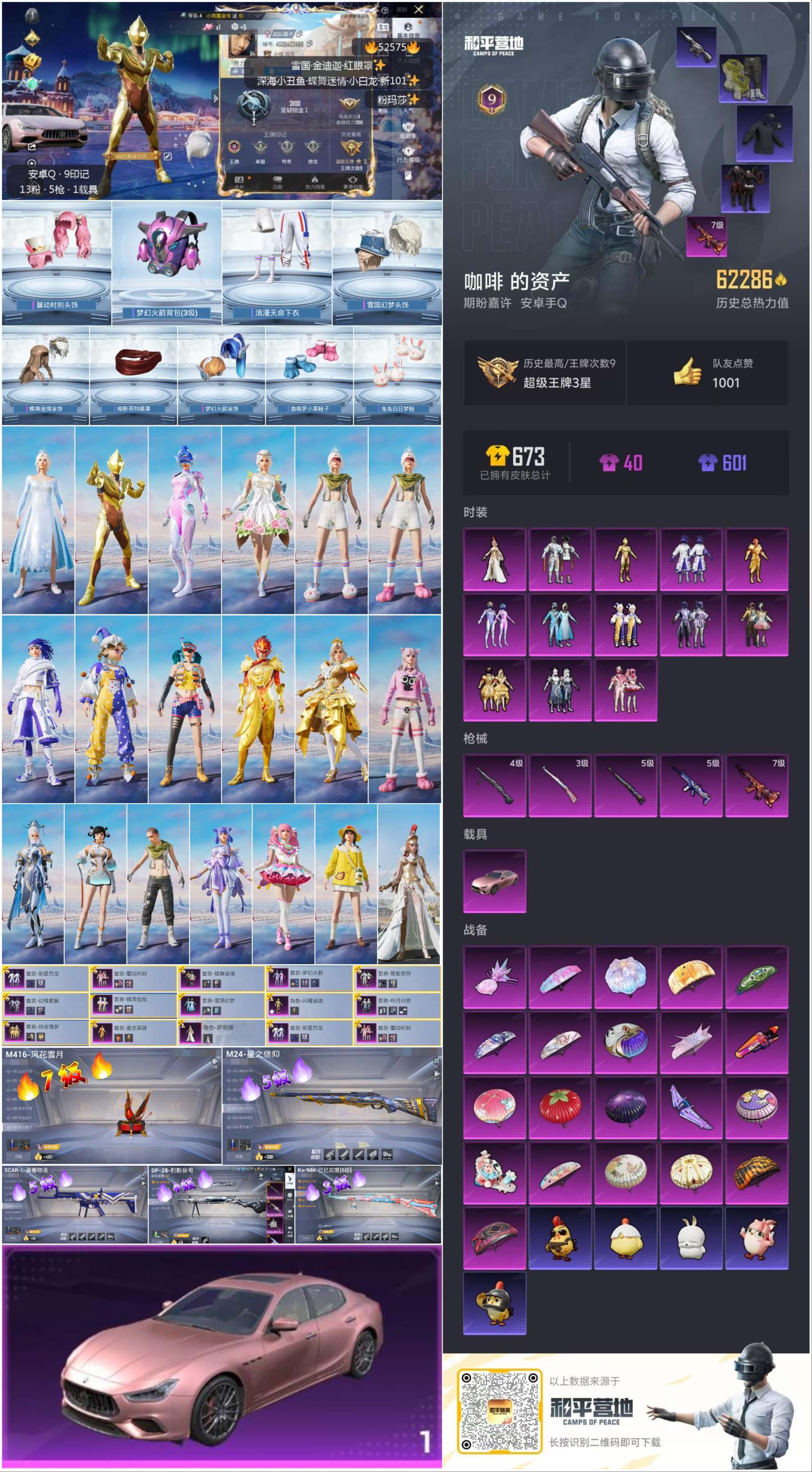 HPSJ3421472和平精英账号详情图2 HPSJ3421472和平精英账号详情图2