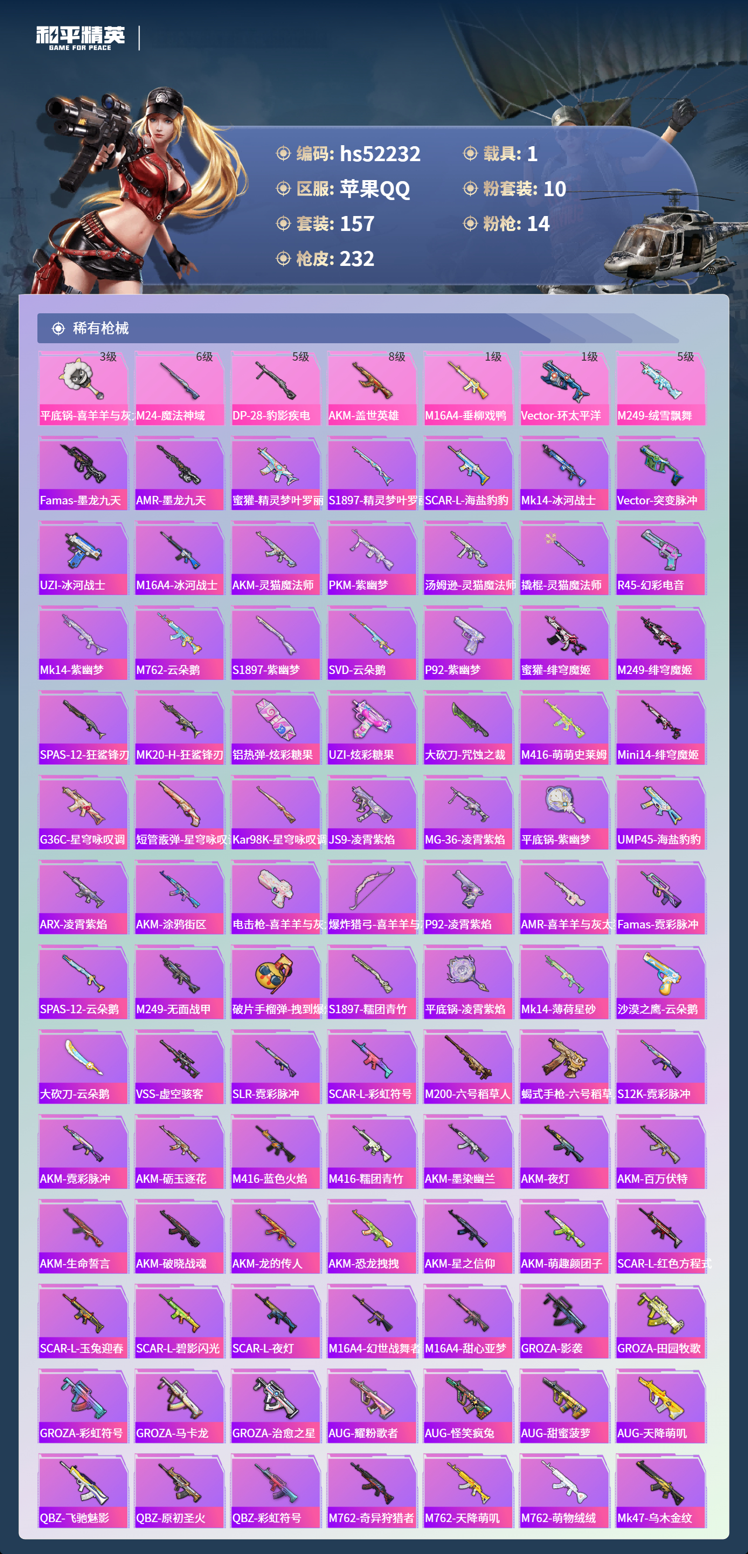 HPSJ3421718和平精英账号详情图7 HPSJ3421718和平精英账号详情图7