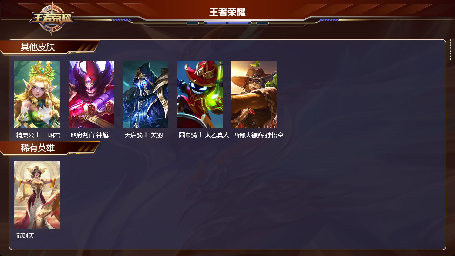 WZQM3479568王者荣耀账号详情图7