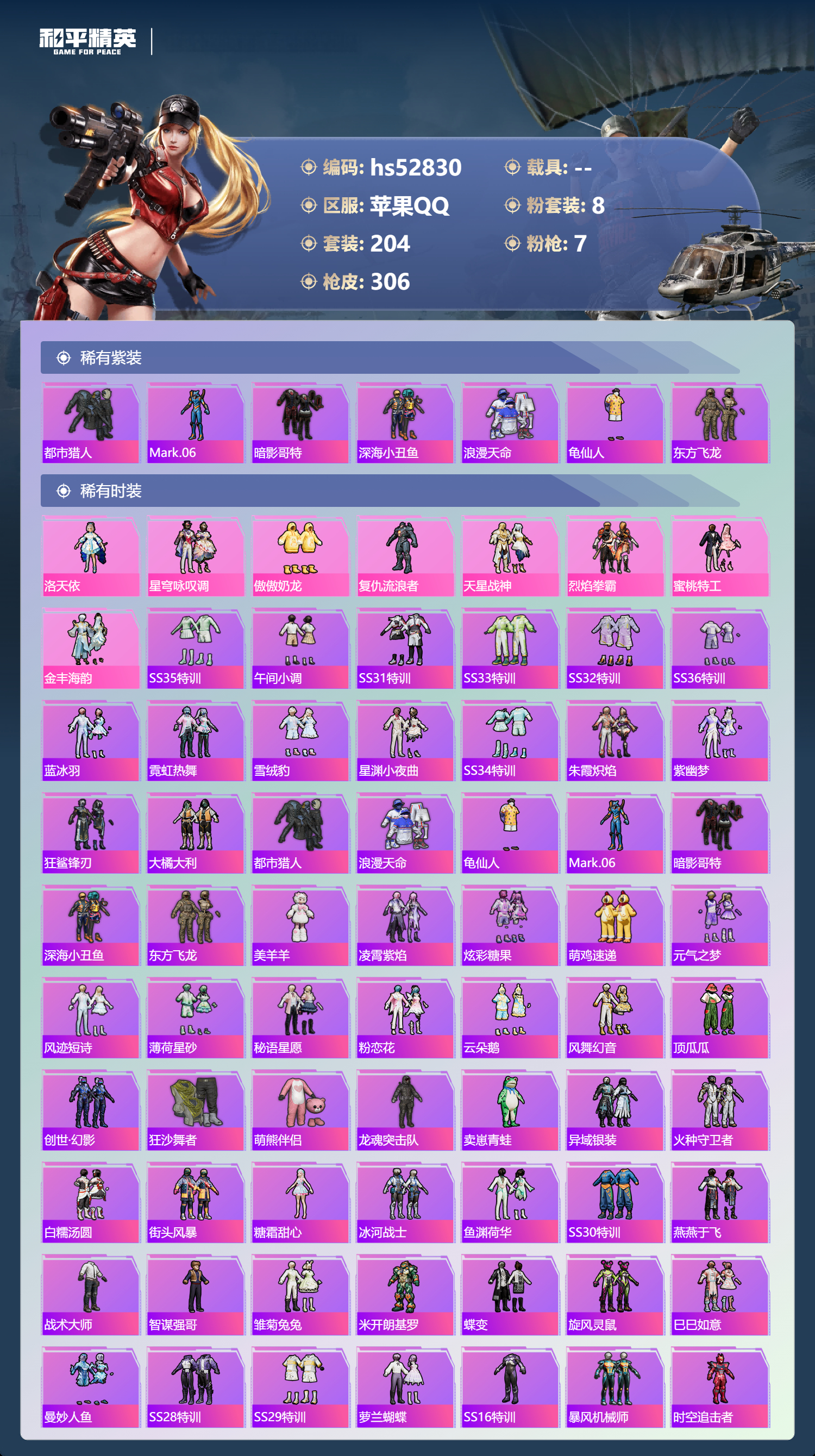 HPSJ3432211和平精英账号详情图6