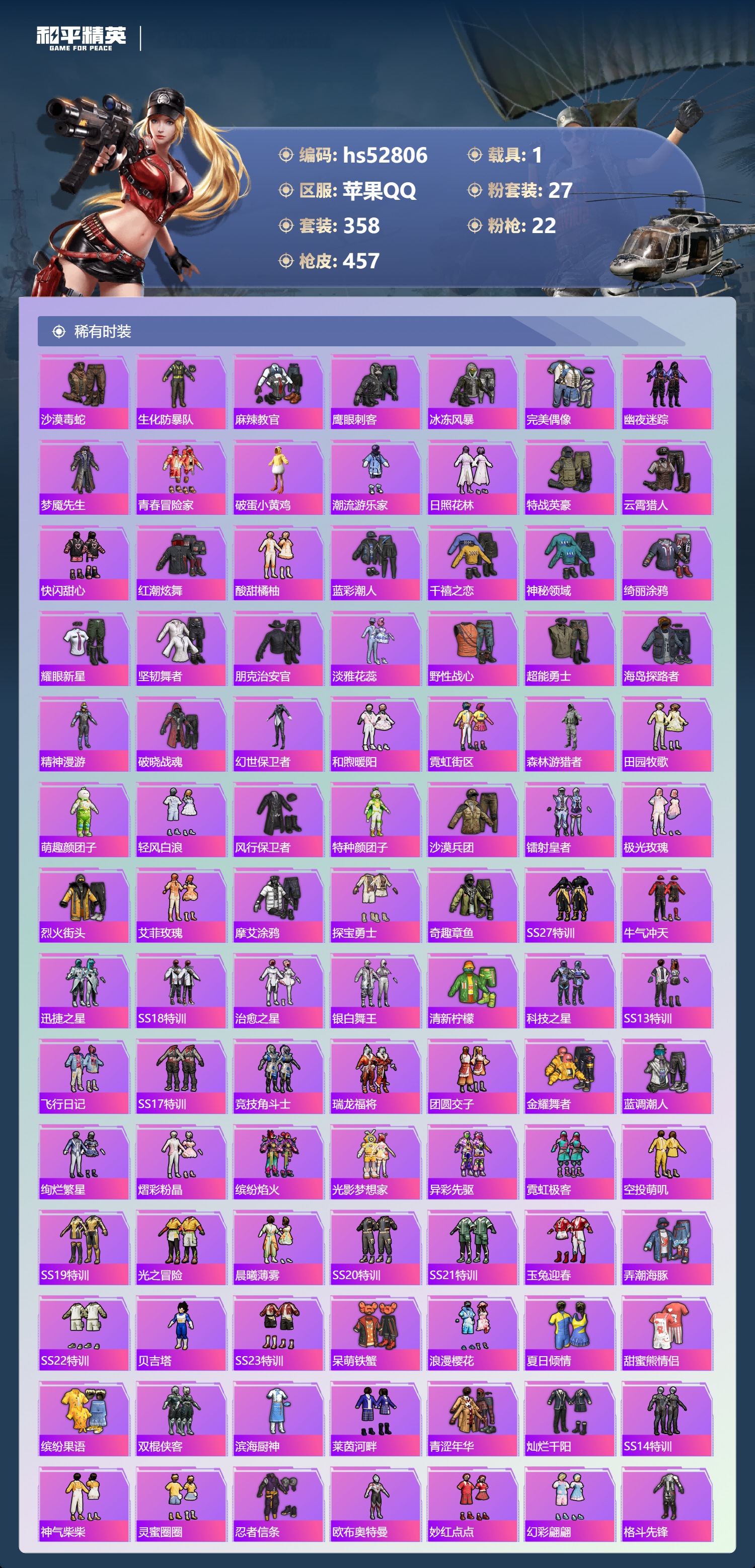 HPSJ3432258和平精英账号详情图9