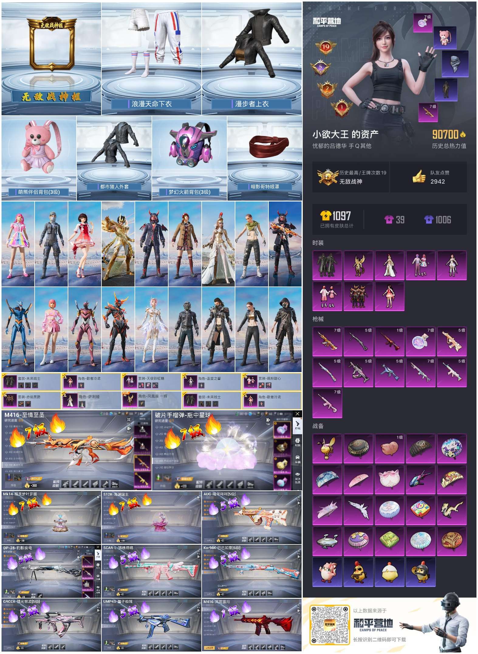 HPSJ3432244和平精英账号详情图2 HPSJ3432244和平精英账号详情图2