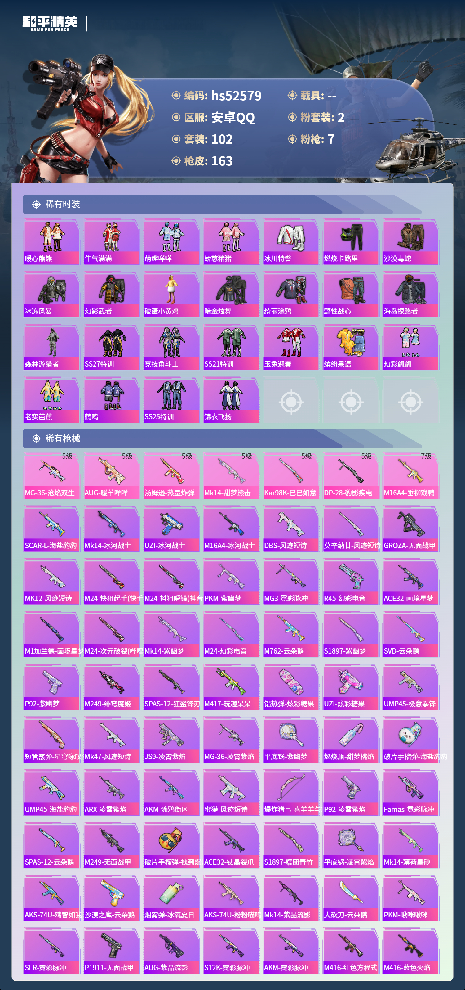 HPSJ3421499和平精英账号详情图6 HPSJ3421499和平精英账号详情图6