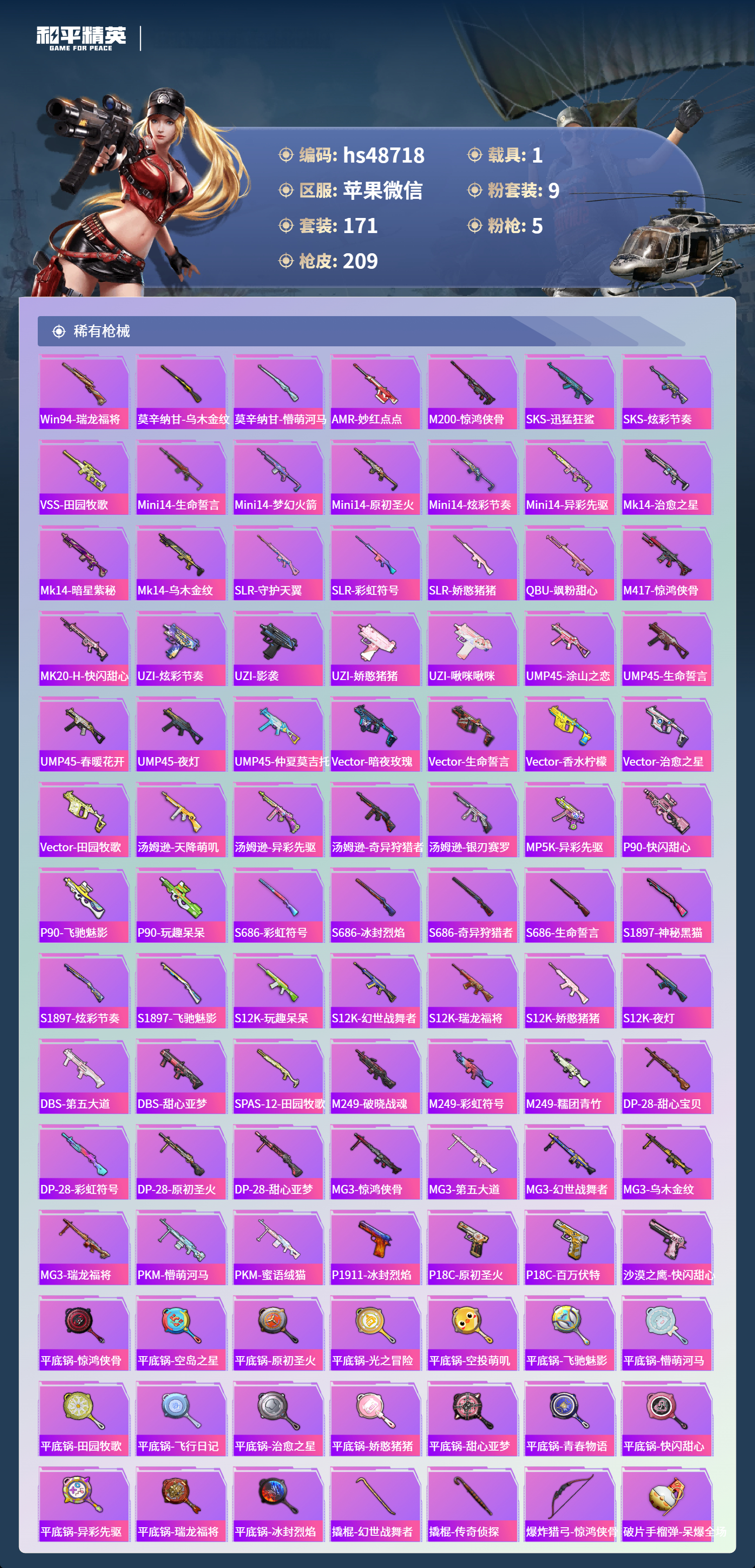 HPSJ3421468和平精英账号详情图8 HPSJ3421468和平精英账号详情图8