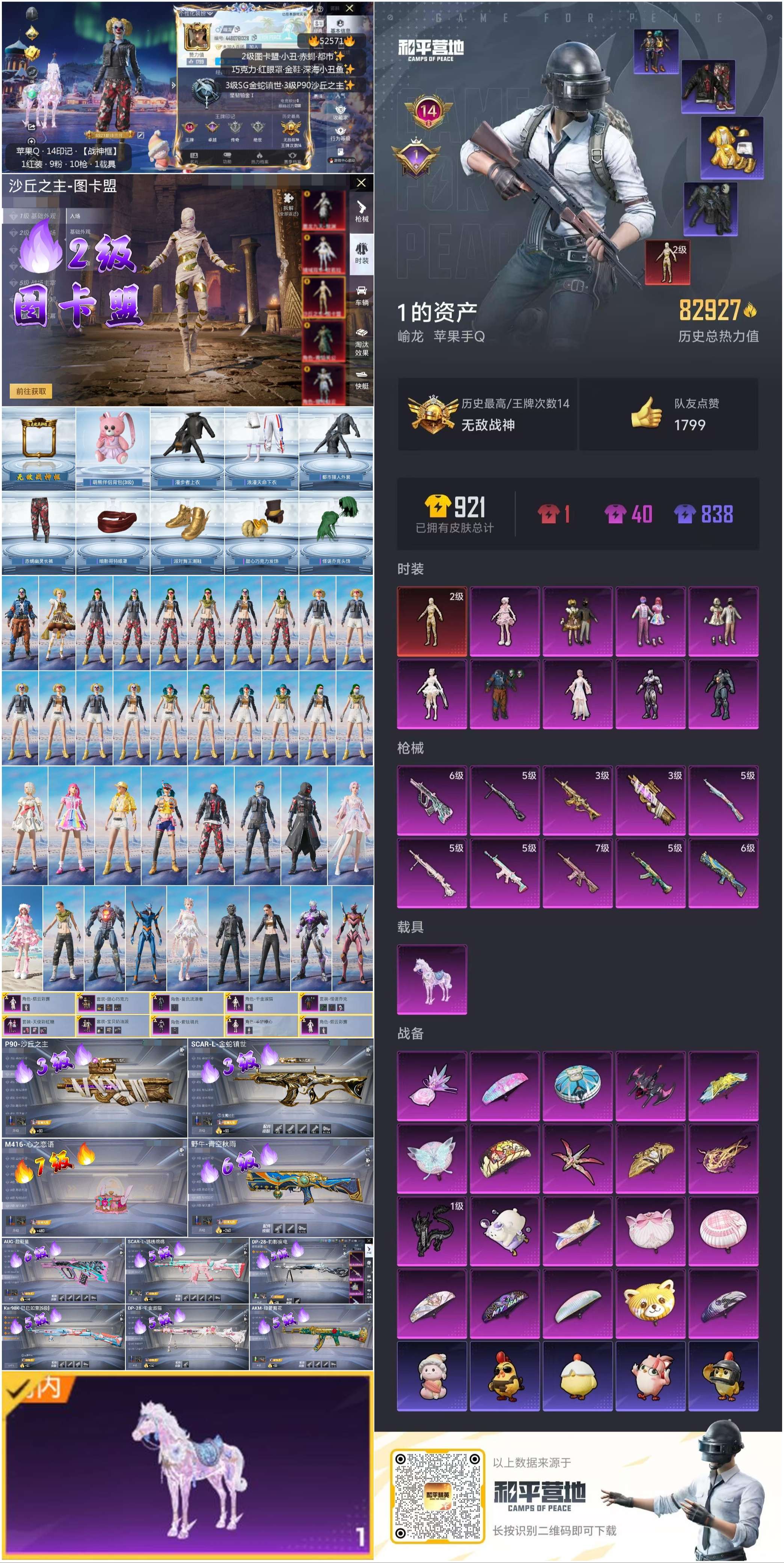 HPSJ3421460和平精英账号详情图2 HPSJ3421460和平精英账号详情图2