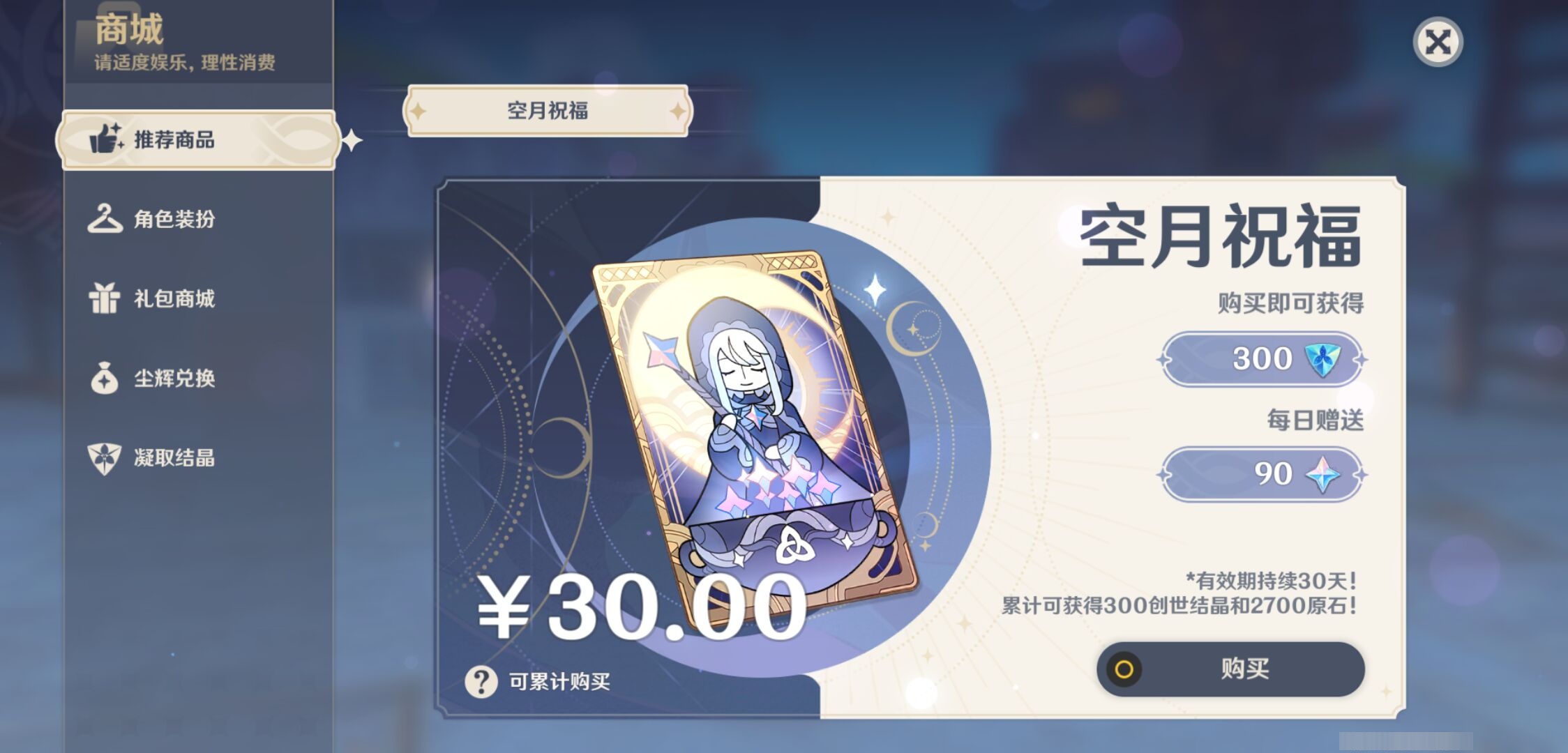 YSMK316133原神账号详情图37 YSMK316133原神账号详情图37