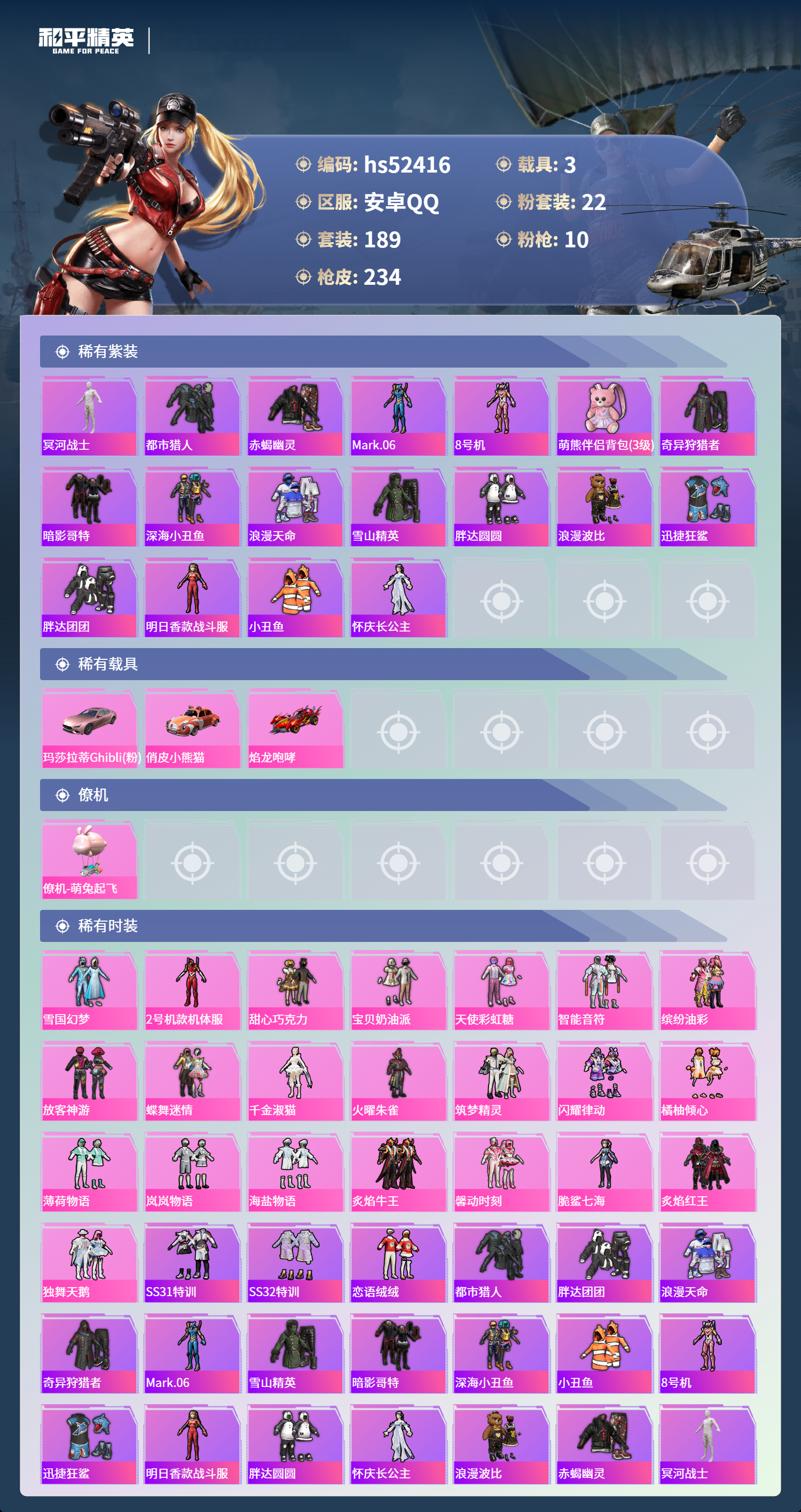 HPSJ3421794和平精英账号详情图5 HPSJ3421794和平精英账号详情图5