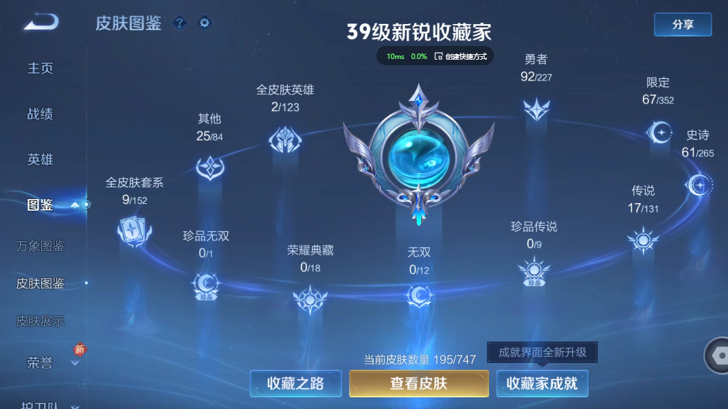 WZZM3438610王者荣耀账号详情图4