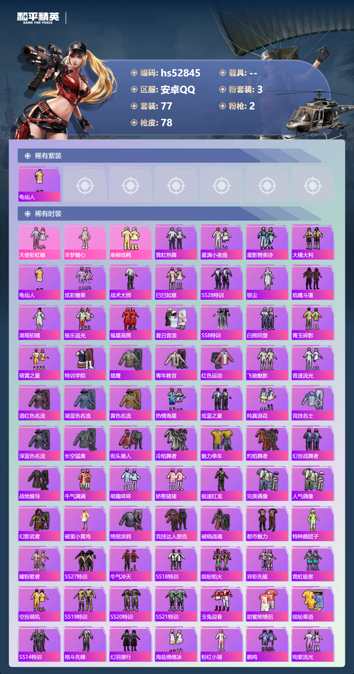 HPSJ3432217和平精英账号详情图6 HPSJ3432217和平精英账号详情图6