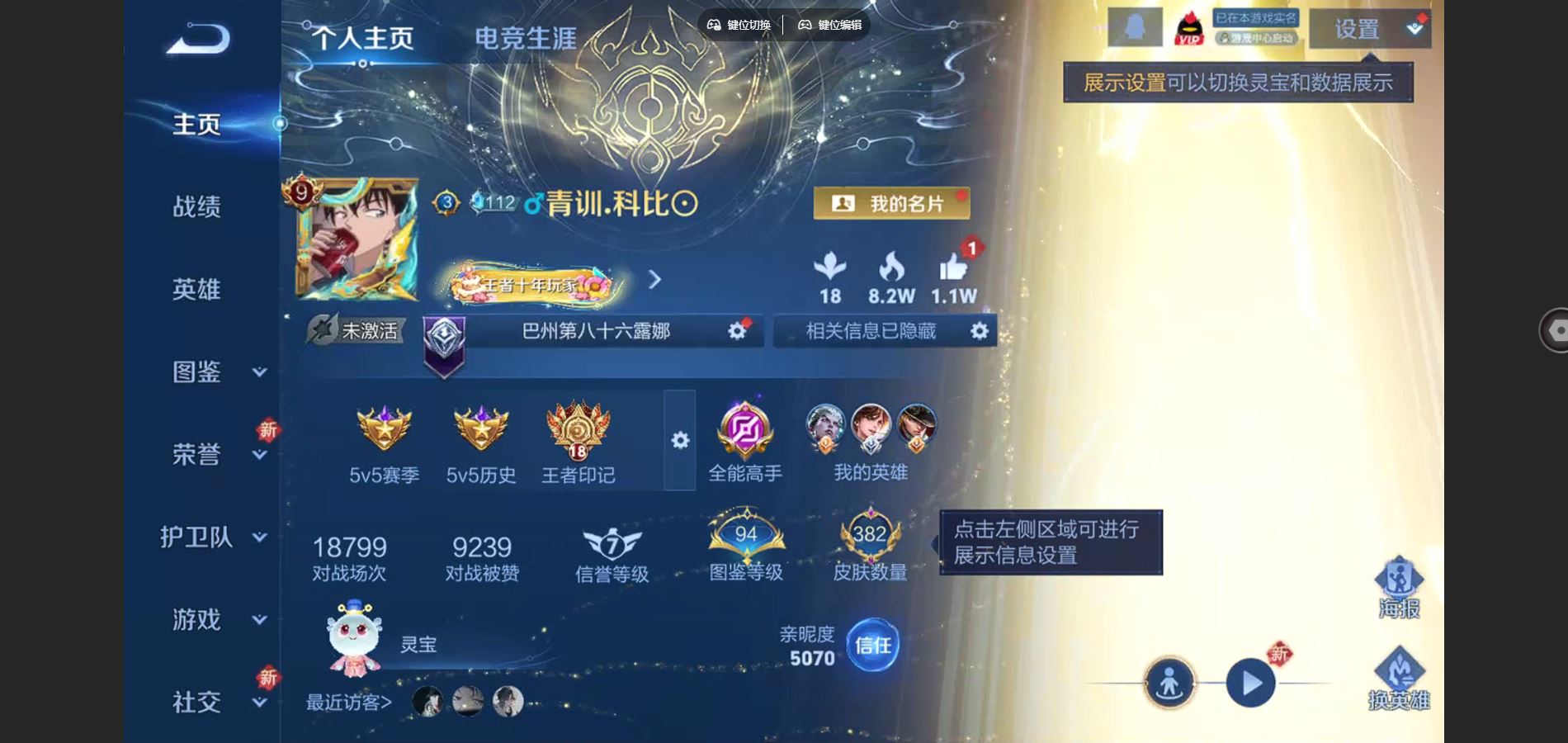 WZCMW424593王者荣耀账号详情图2 WZCMW424593王者荣耀账号详情图2