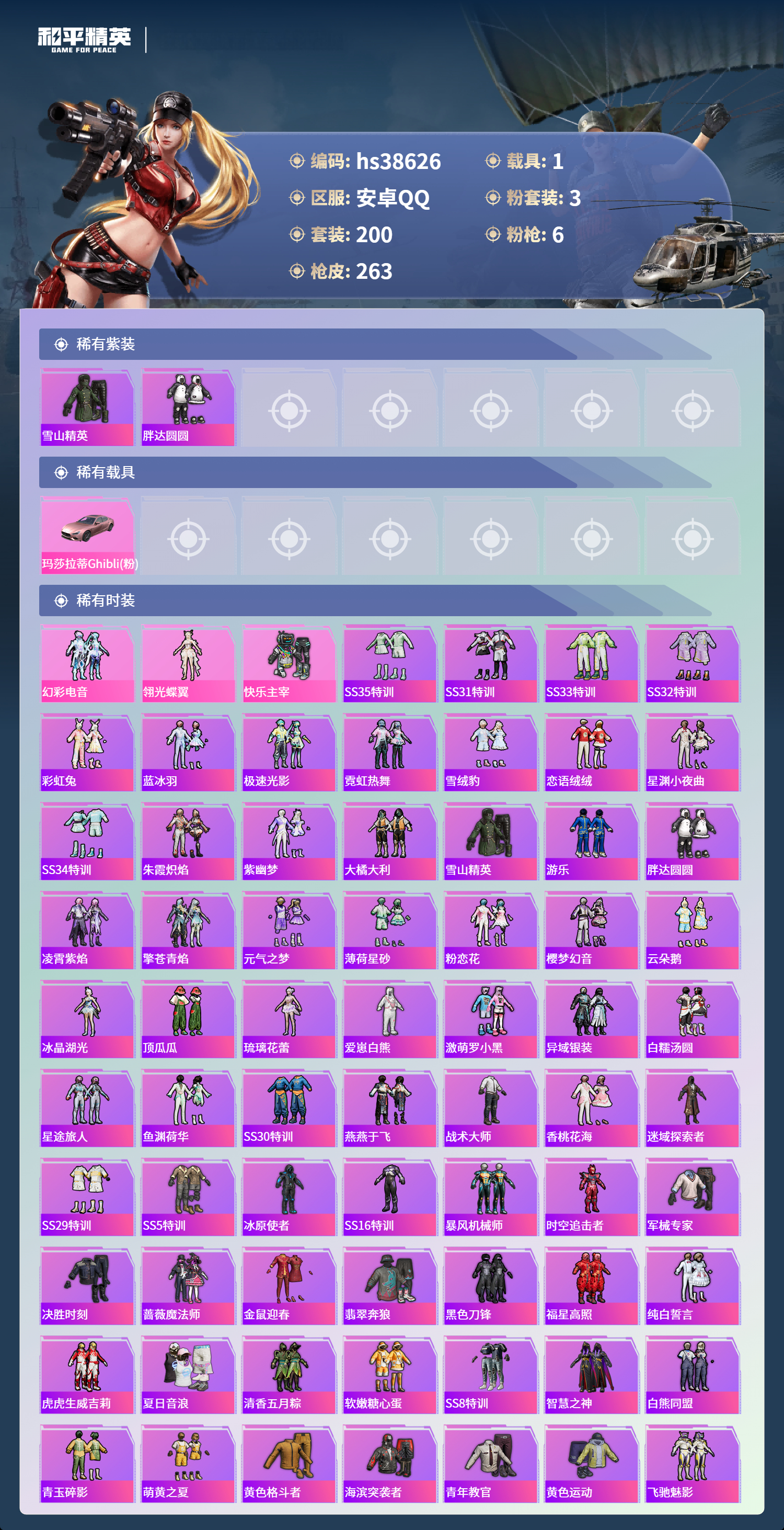 HPSJ3421469和平精英账号详情图5 HPSJ3421469和平精英账号详情图5