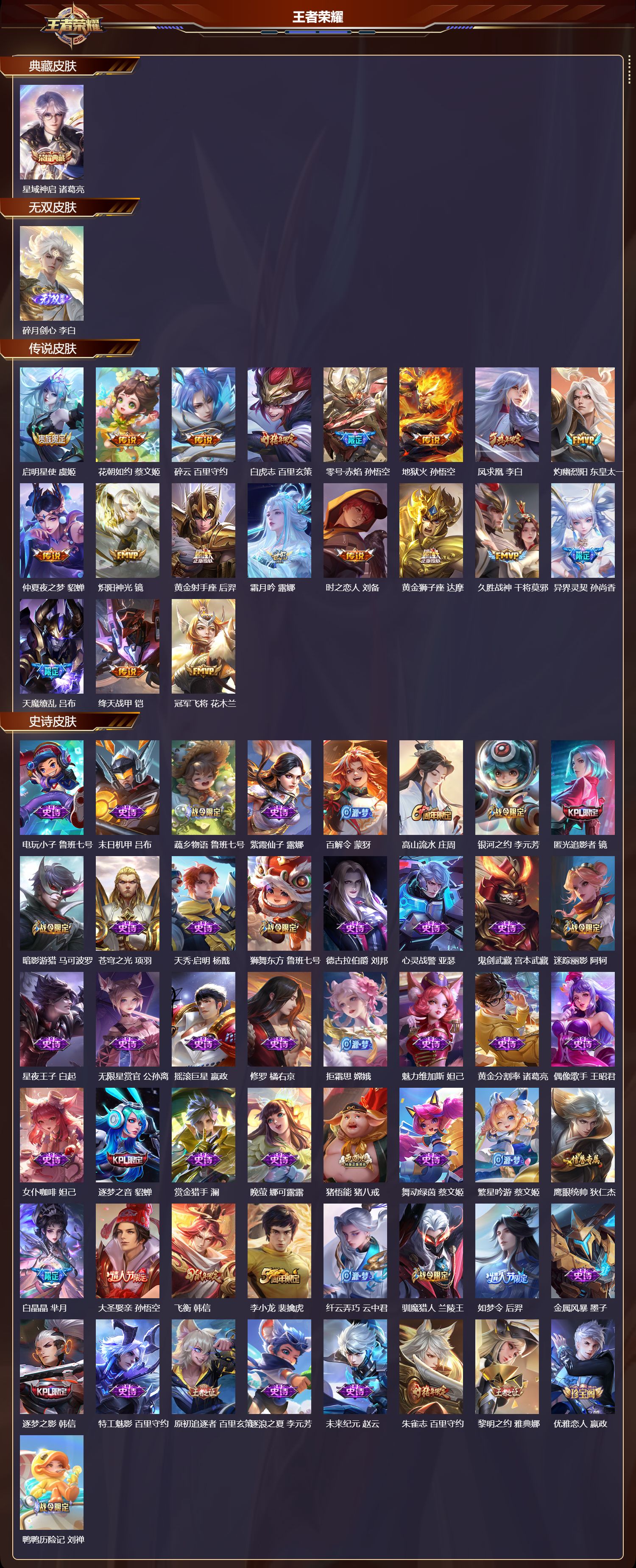 WZCMW3427827王者荣耀账号详情图12 WZCMW3427827王者荣耀账号详情图12