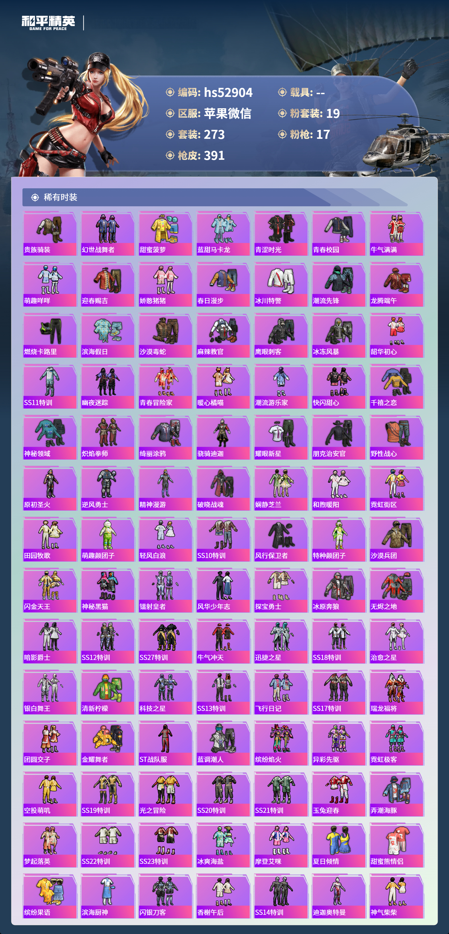 HPSJ3421463和平精英账号详情图7 HPSJ3421463和平精英账号详情图7