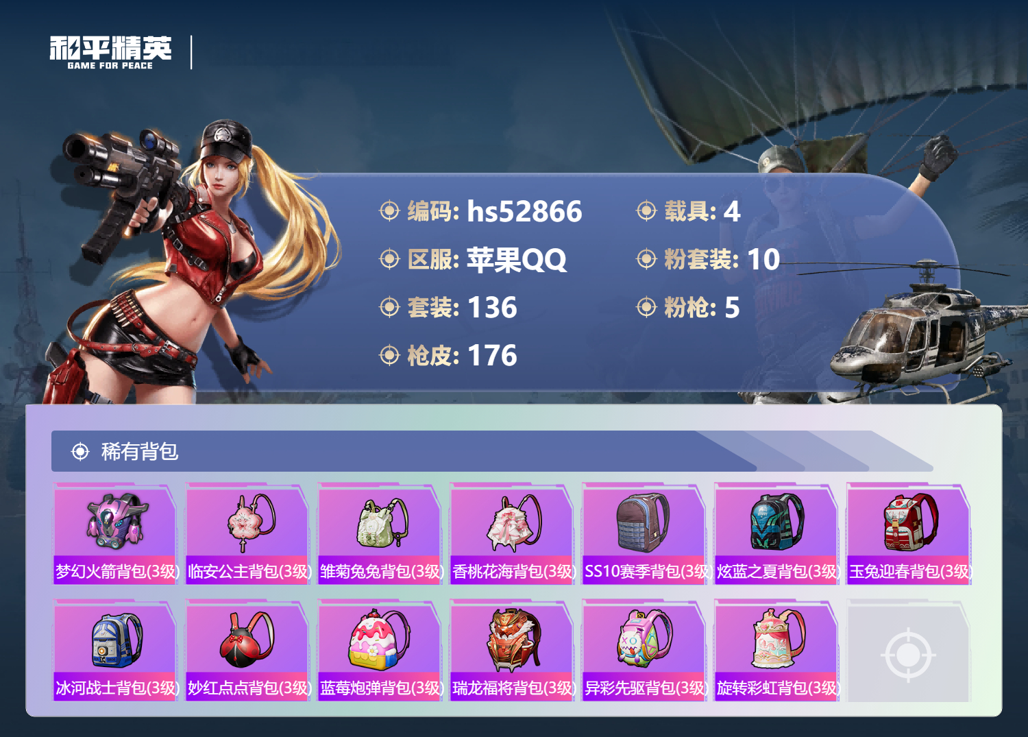 HPSJ3432269和平精英账号详情图10