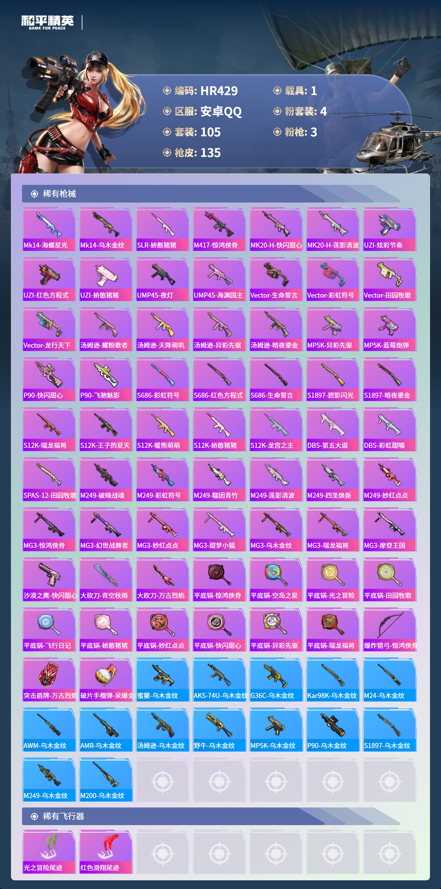 HPCMW3428952和平精英账号详情图4