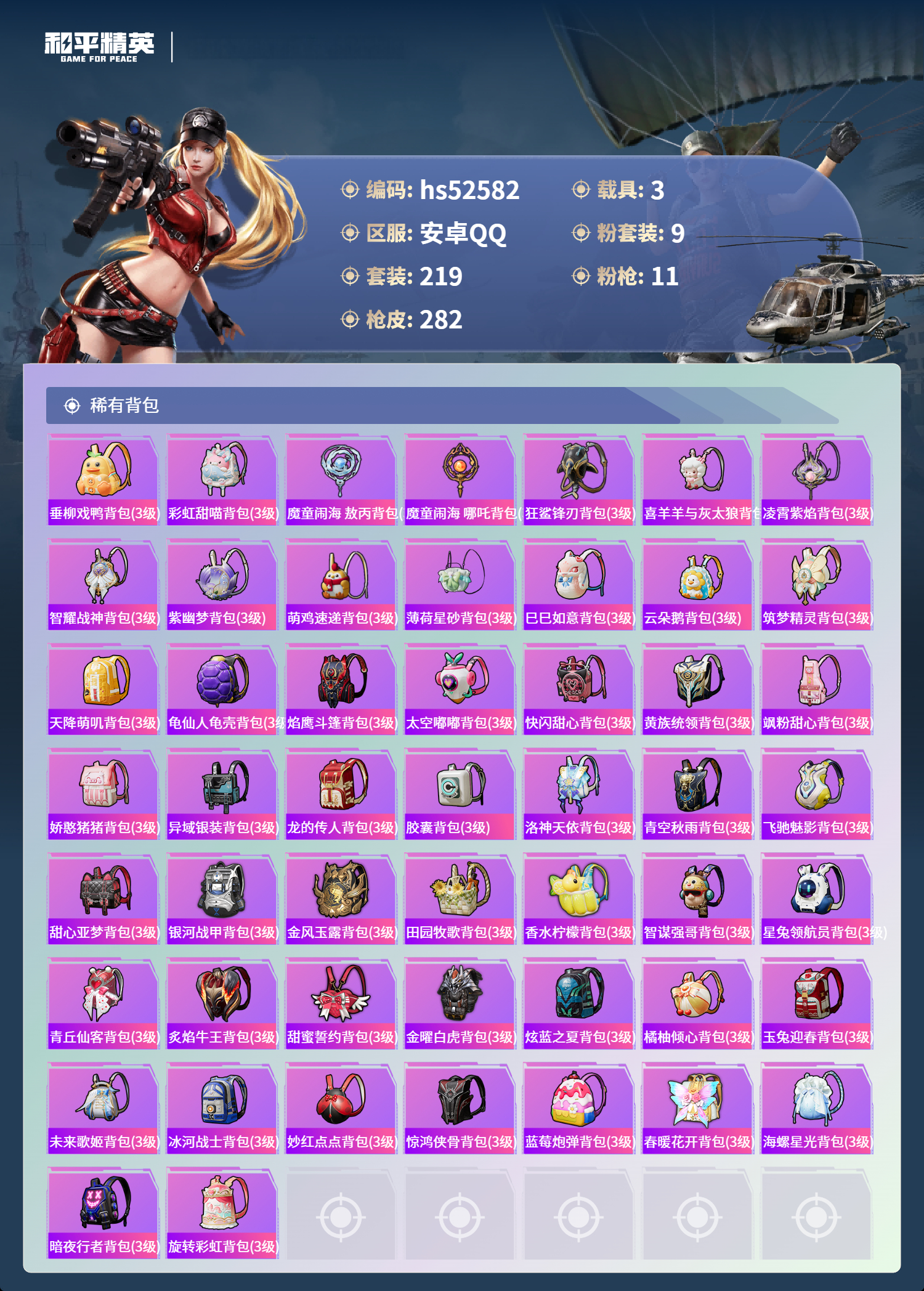 HPSJ3421467和平精英账号详情图11 HPSJ3421467和平精英账号详情图11