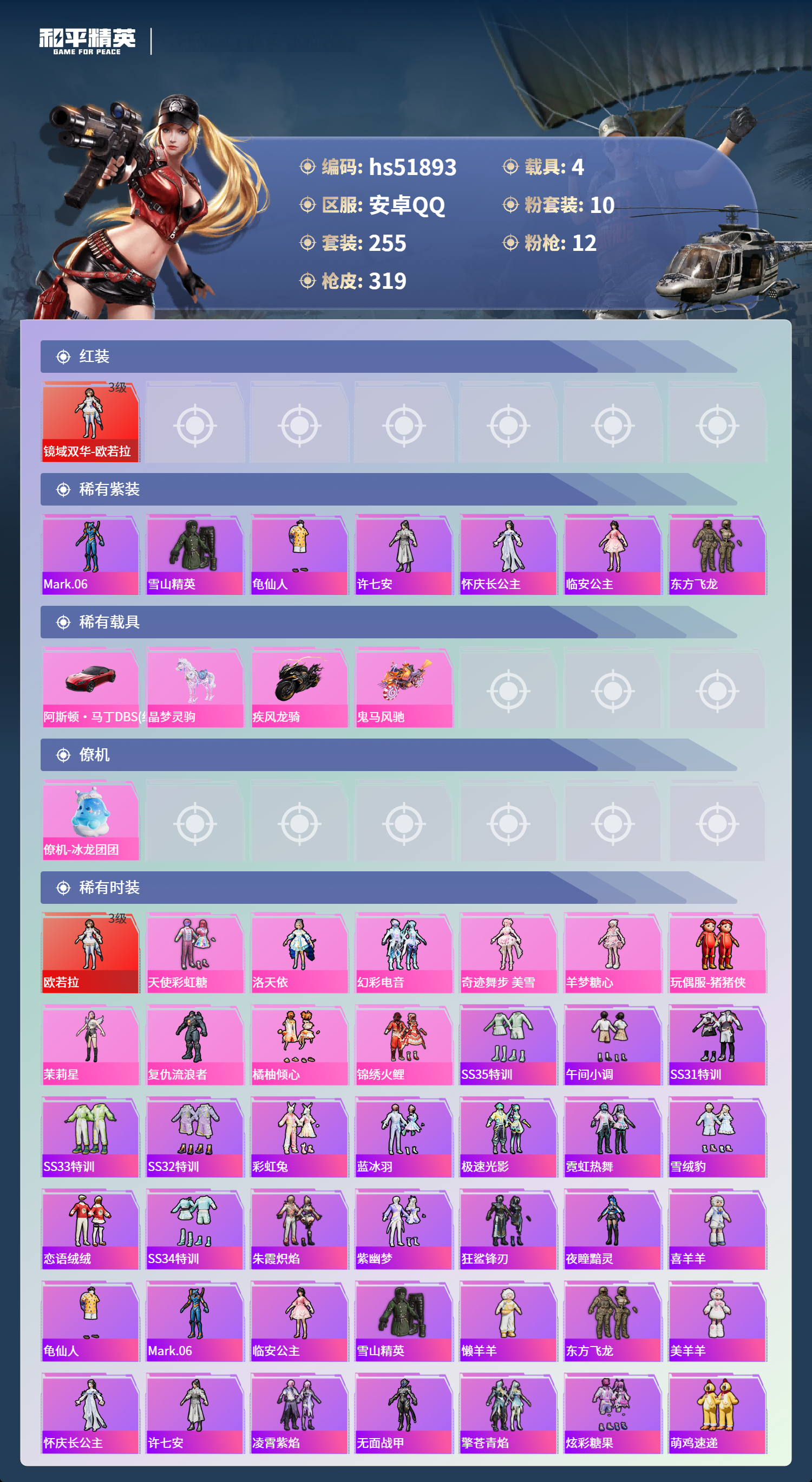 HPSJ3421488和平精英账号详情图5 HPSJ3421488和平精英账号详情图5