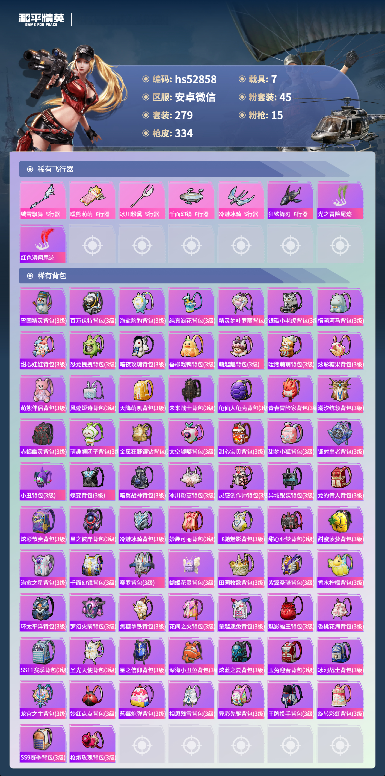 HPSJ3421474和平精英账号详情图12 HPSJ3421474和平精英账号详情图12