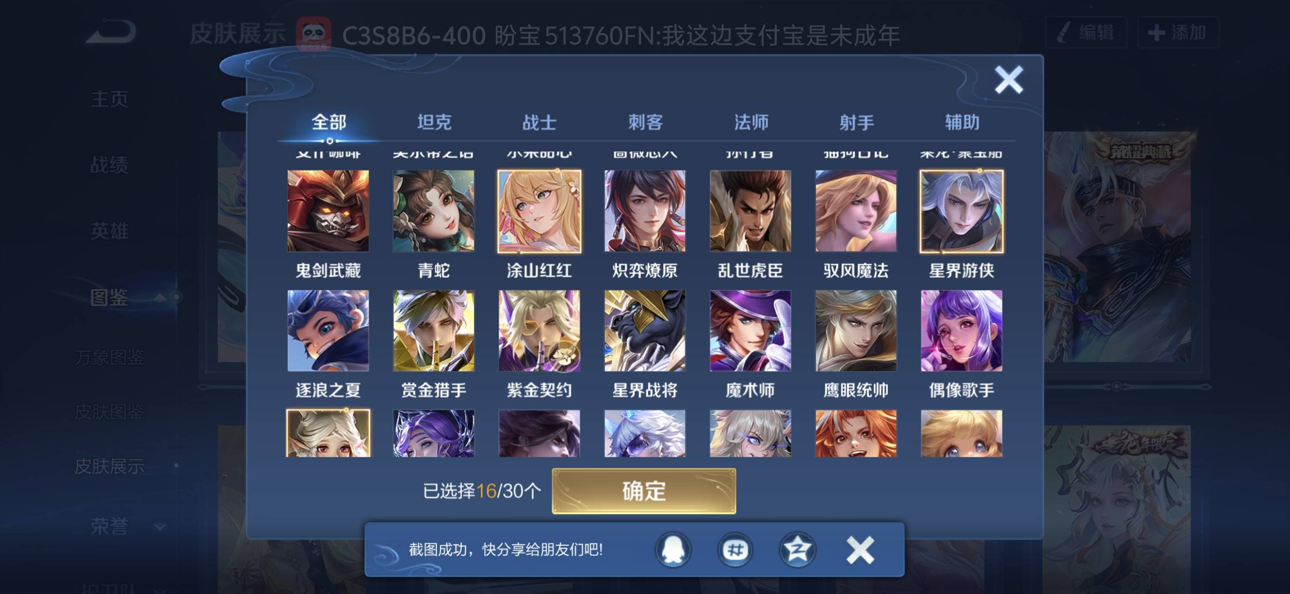 WZCMW3446395王者荣耀账号详情图4