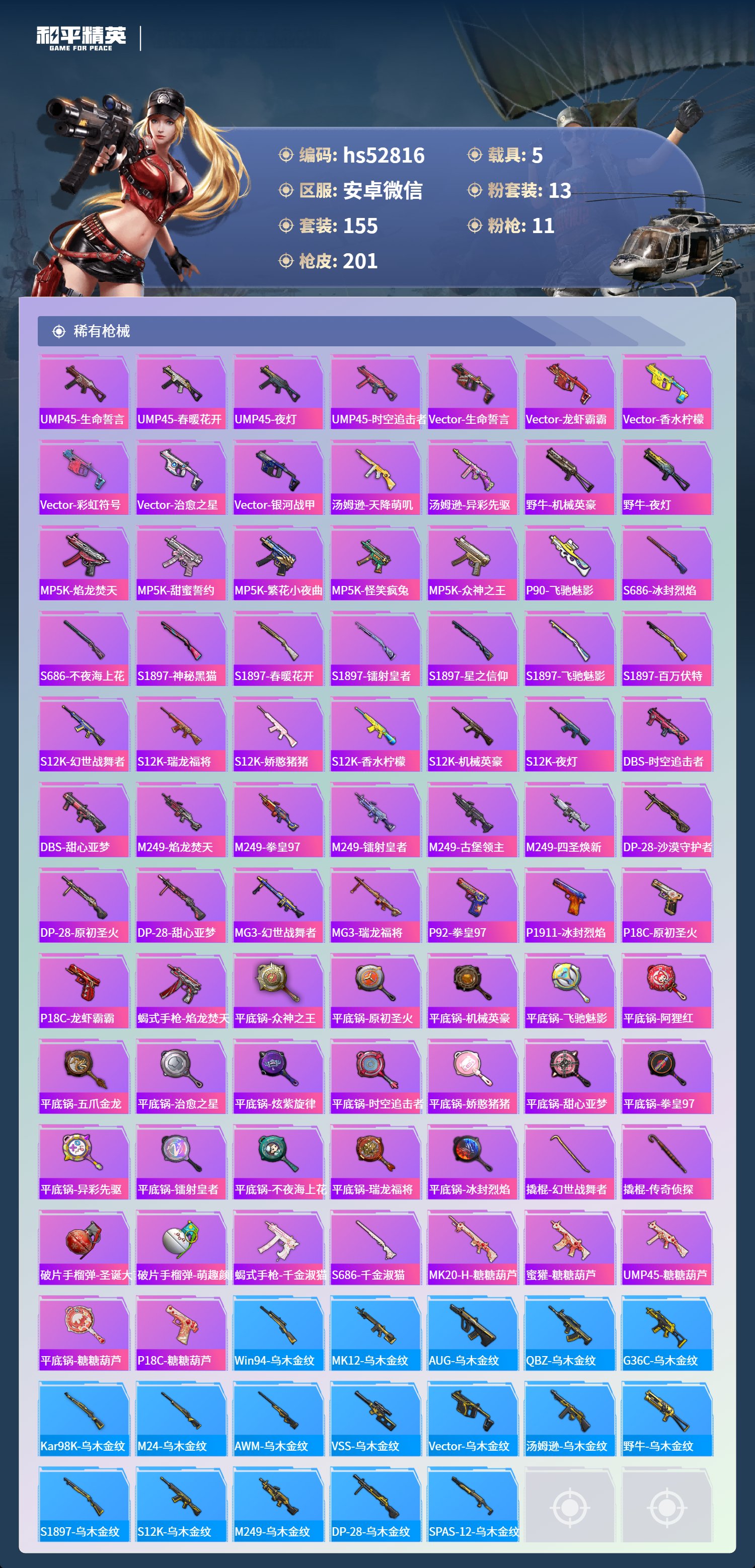 HPSJ3421490和平精英账号详情图8 HPSJ3421490和平精英账号详情图8