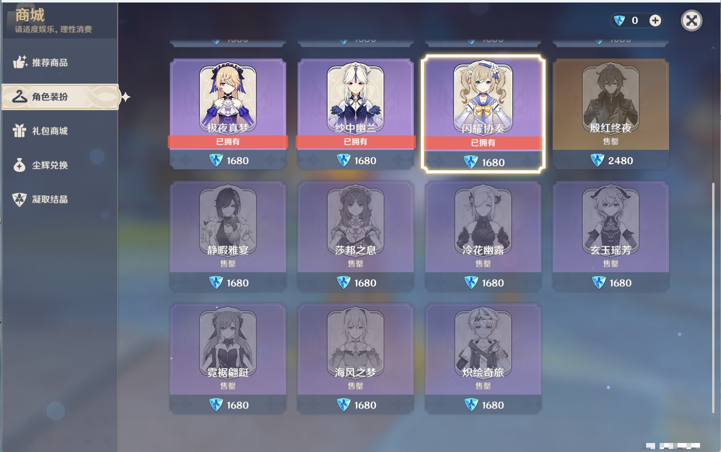 YSMK316129原神账号详情图73 YSMK316129原神账号详情图73