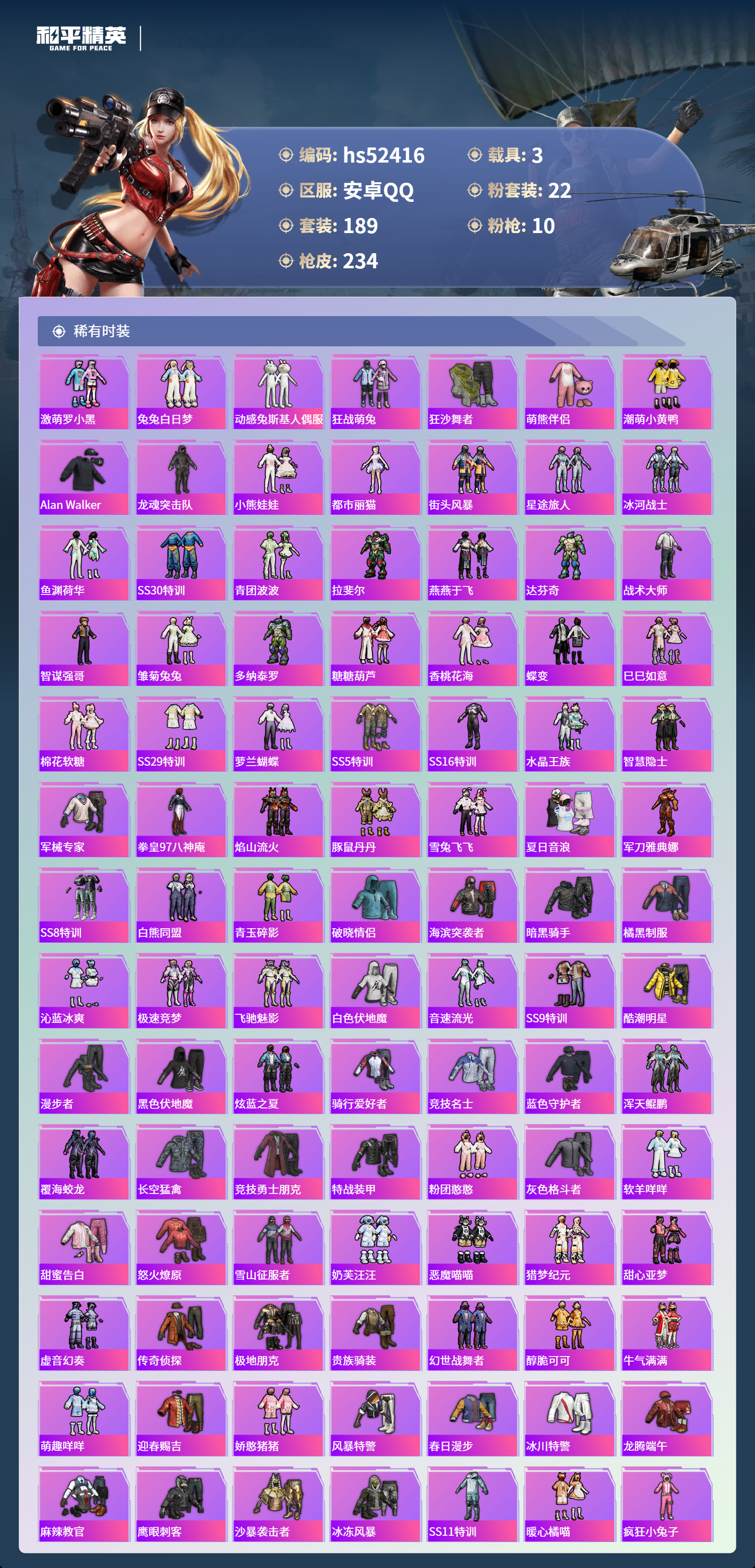 HPSJ3421794和平精英账号详情图6 HPSJ3421794和平精英账号详情图6