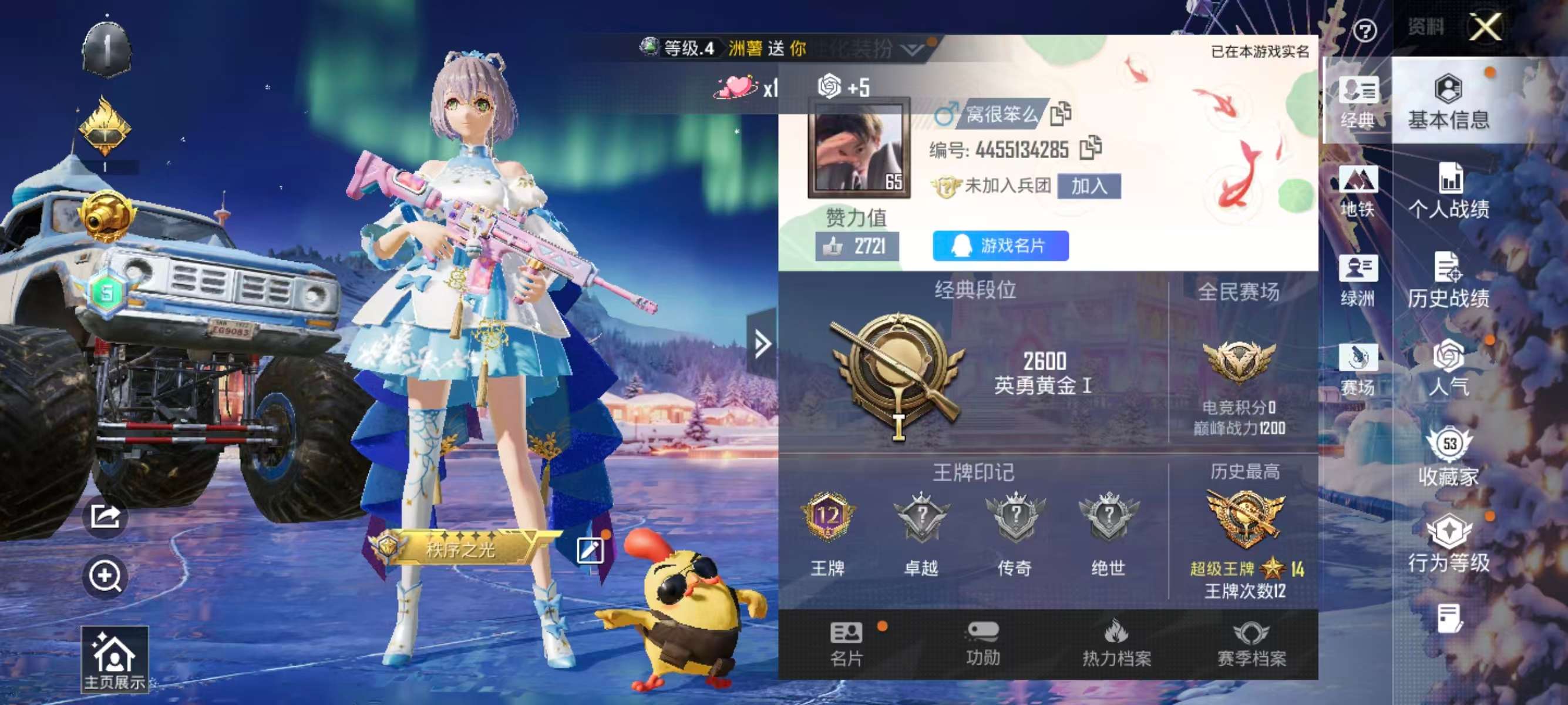 HPSJ3432270和平精英账号详情图5 HPSJ3432270和平精英账号详情图5