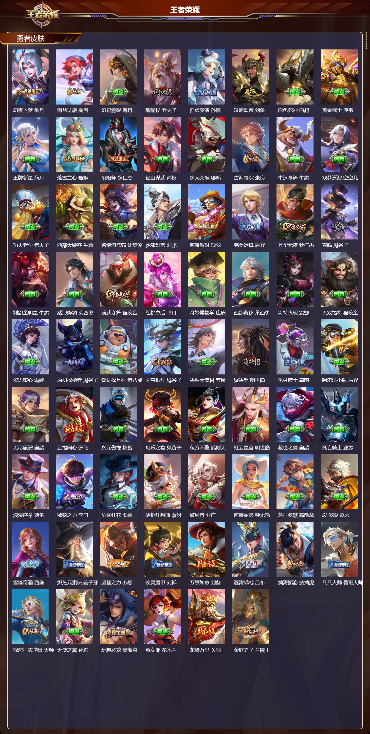 WZMK3430471王者荣耀账号详情图4 WZMK3430471王者荣耀账号详情图4