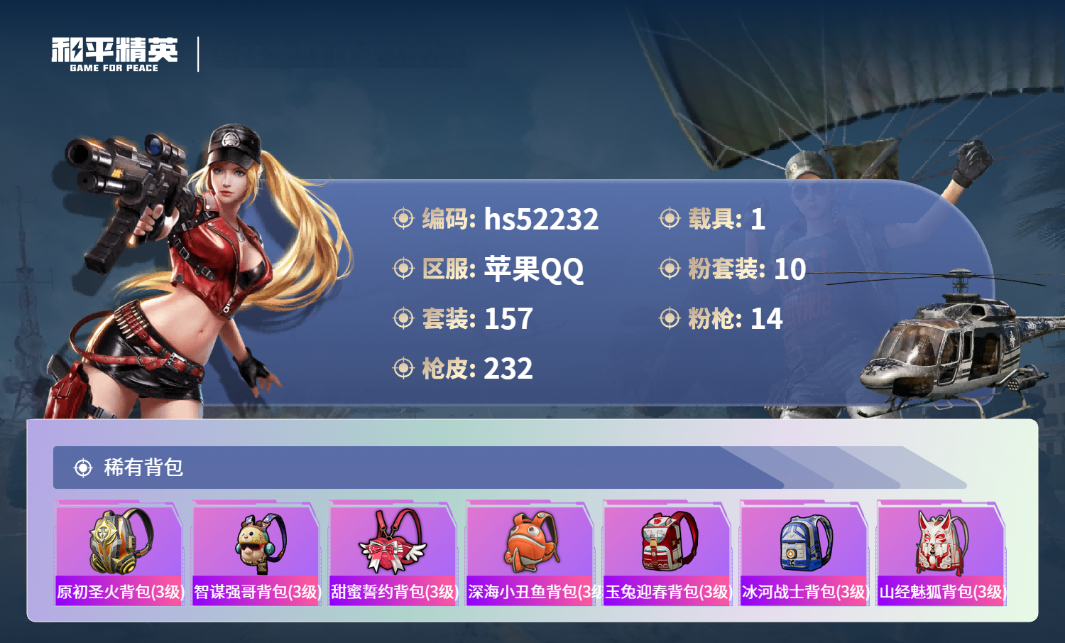 HPSJ3421718和平精英账号详情图10 HPSJ3421718和平精英账号详情图10