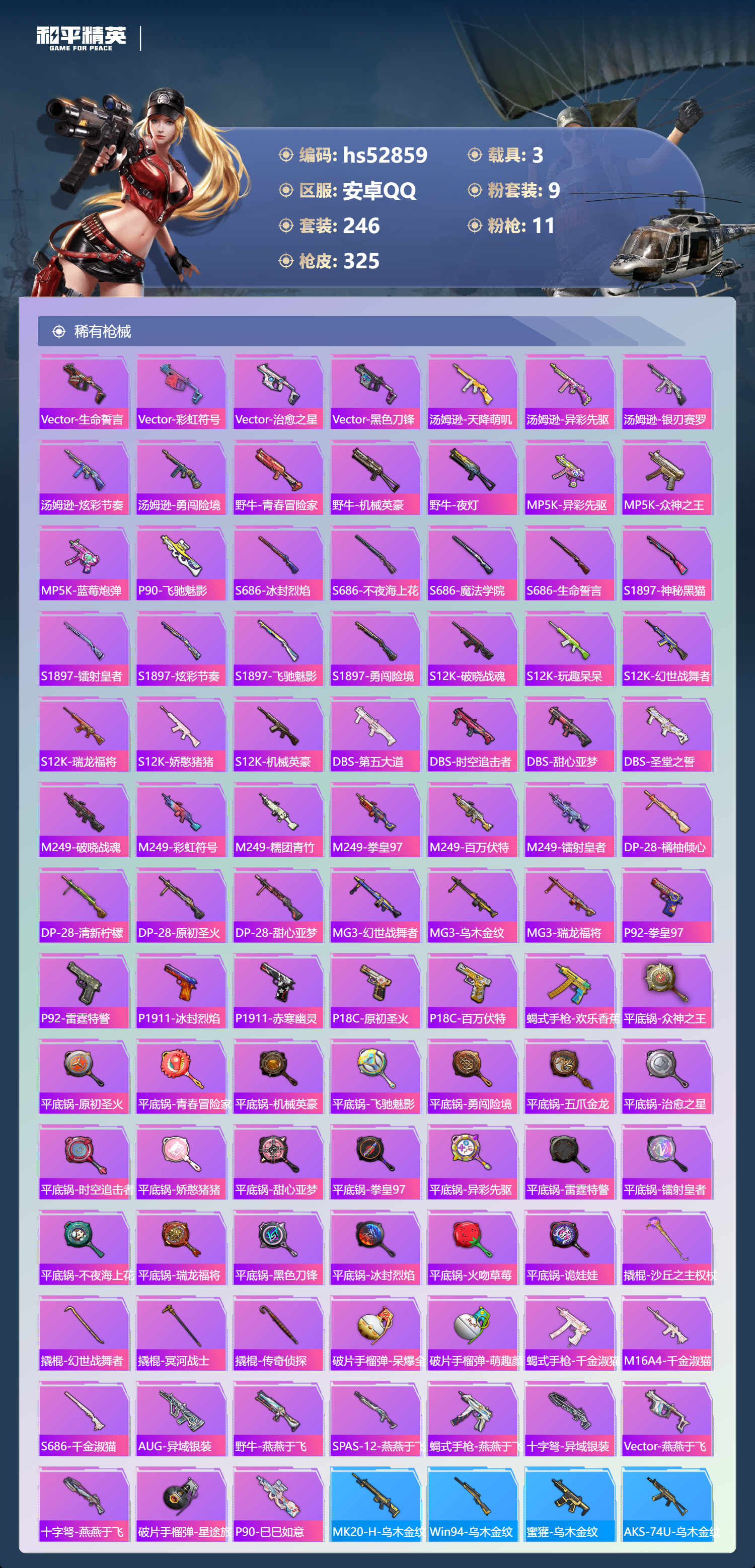 HPSJ3432234和平精英账号详情图11 HPSJ3432234和平精英账号详情图11