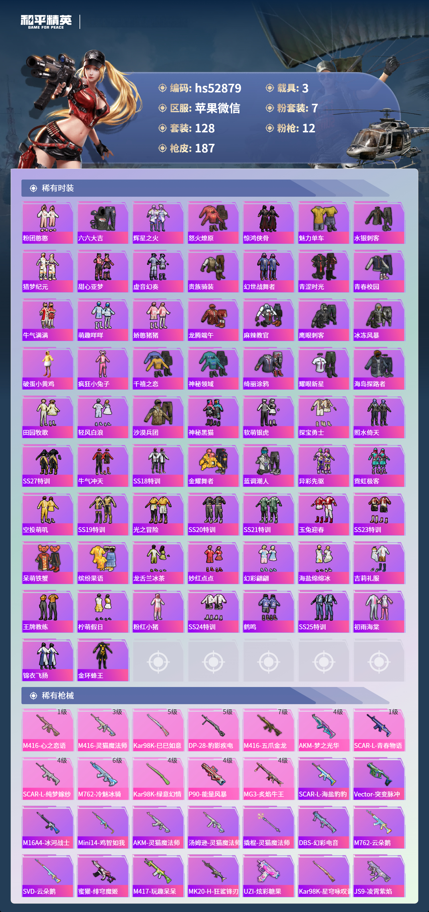 HPSJ3421475和平精英账号详情图6 HPSJ3421475和平精英账号详情图6