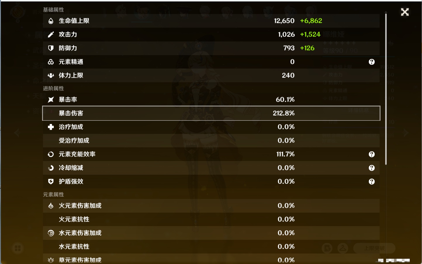 YSMK316129原神账号详情图88 YSMK316129原神账号详情图88