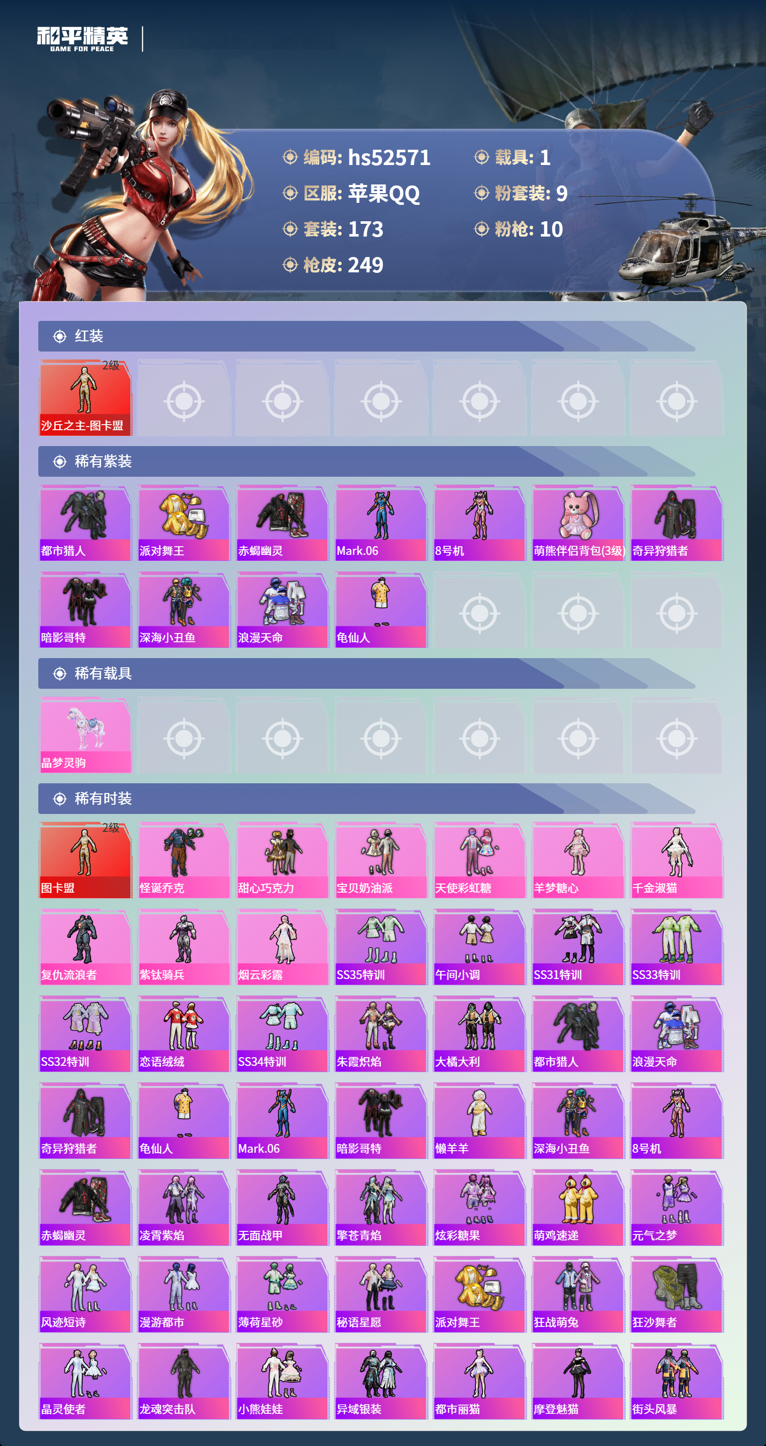 HPSJ3421460和平精英账号详情图5 HPSJ3421460和平精英账号详情图5