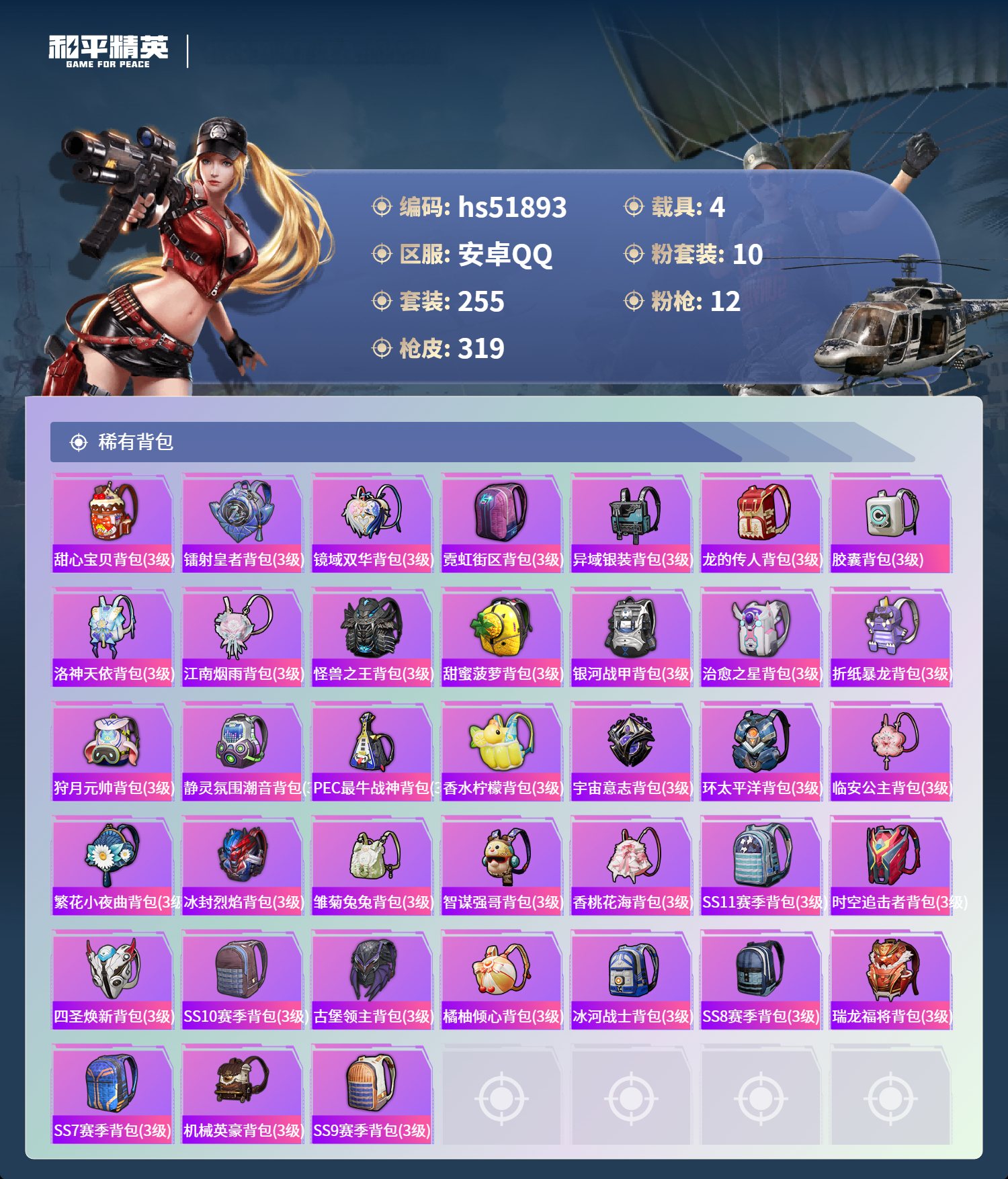 HPSJ3421488和平精英账号详情图12 HPSJ3421488和平精英账号详情图12